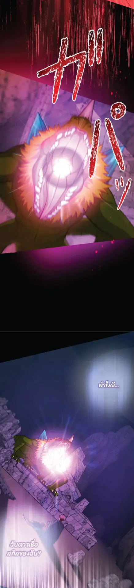 ไกด์นักผจญภัย: เส้นทางลัดสู่การเป็นผู้แข็งแกร่งที่สุด ตอนที่ 2 หน้า 4