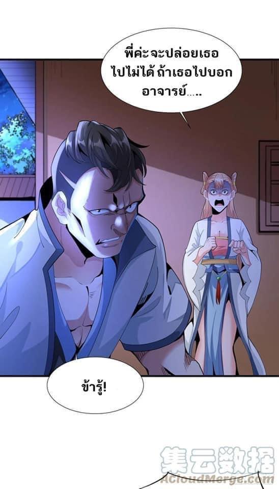 ระบบปลดล็อก มังกรทมิฬ  100,000 ปี ตอนที่ 10 หน้า 26