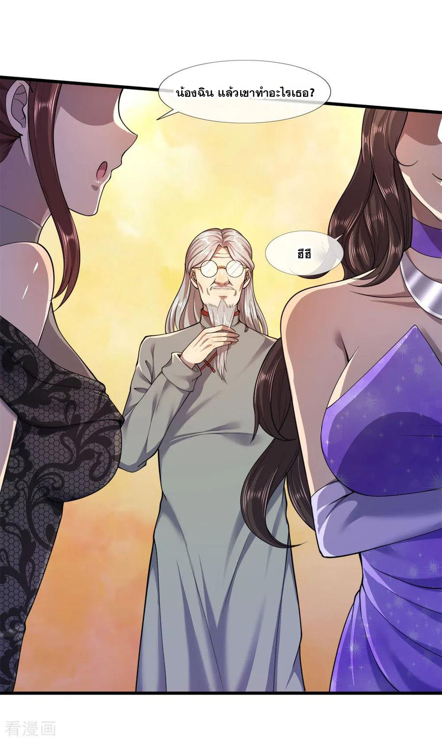 มหาเทพเซียนหมอ ตอนที่ 97 หน้า 18