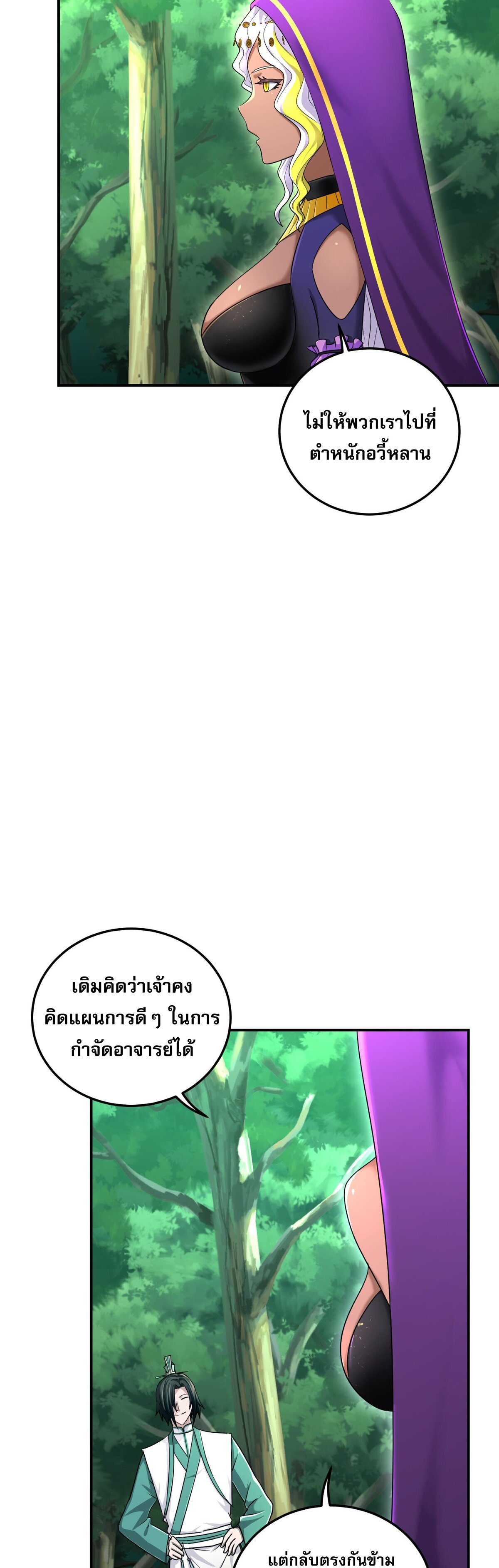 เกิดใหม่ในร่างบรรพบุรุษลัทธิมาร(จบ) ตอนที่ 17 หน้า 29
