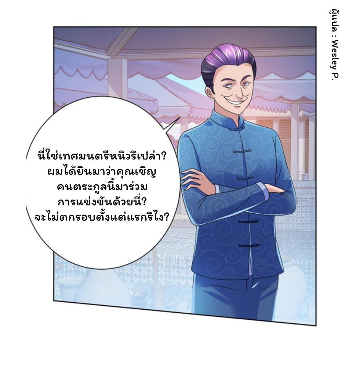 ระบบพระเจ้า ตอนที่ 141 หน้า 17