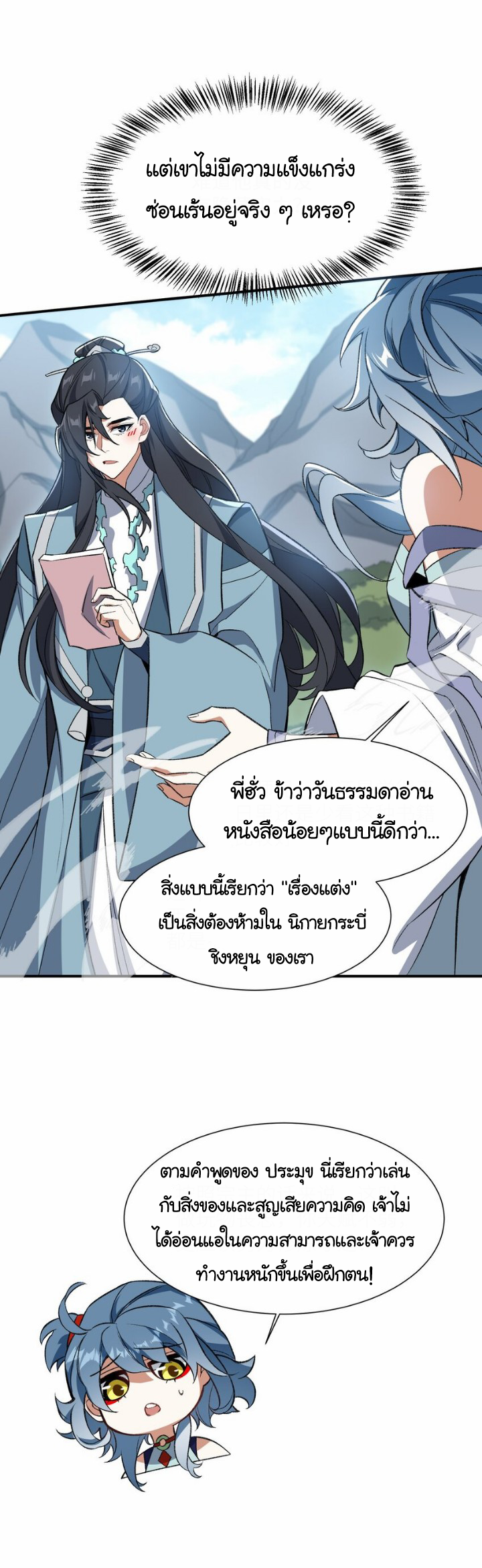 (โลกแห่งการบ่มเพาะพลังอมตะ) ตอนที่ 13 หน้า 23