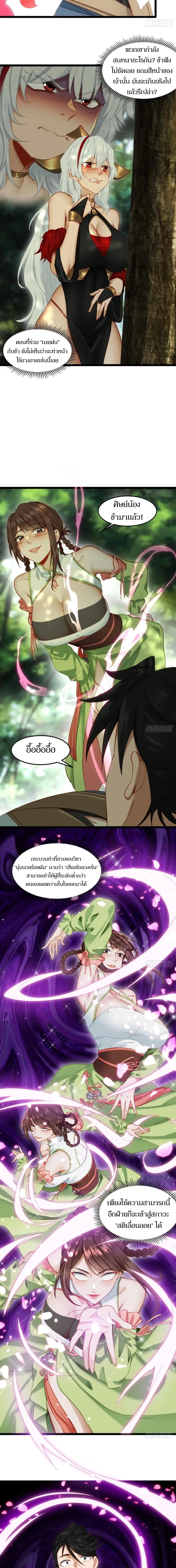 เจ้าลัทธิแอบซ่อนข้างกายข้าที่กำลังแอบบ่มเพาะพลัง ตอนที่ 11 หน้า 6