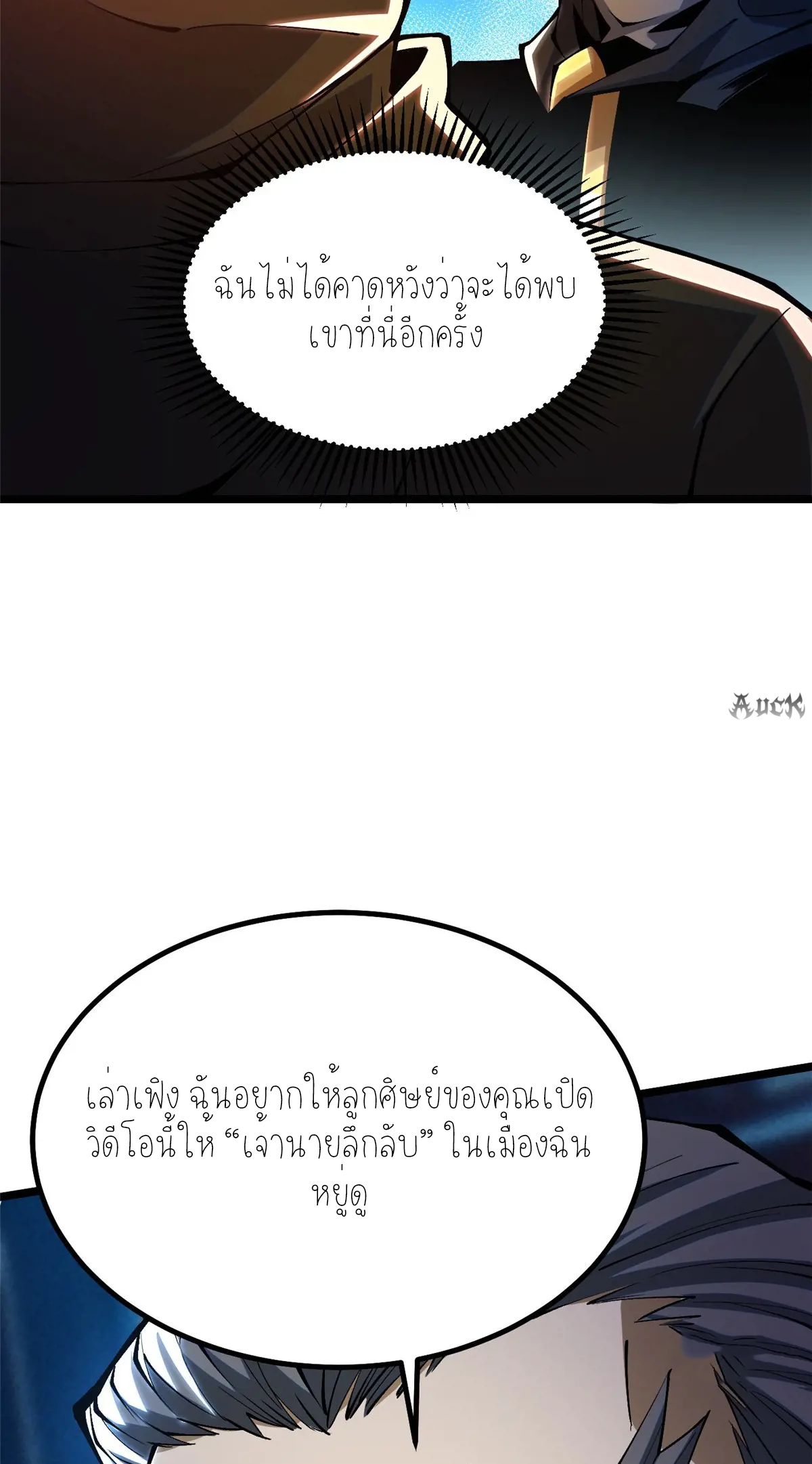 ไม่อยากเรียนทักษะ แห่งคำสาปเลย! ตอนที่ 31 หน้า 6