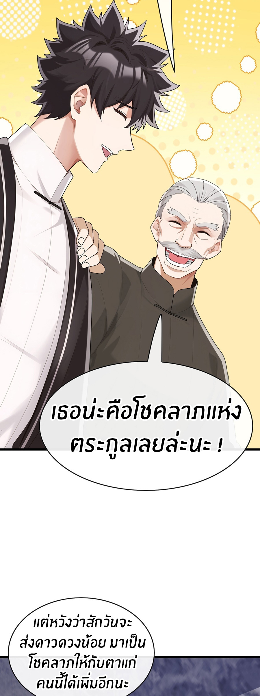 ลงจากภูเขาเพื่อมาเป็นเบ๊ภรรยา ตอนที่ 91 หน้า 25