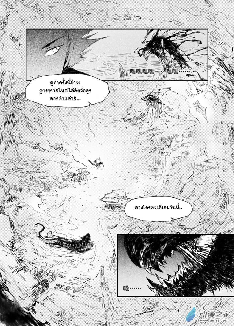 ผู้ขจัดมาร [จีนตัดจบ] ตอนที่ 8 หน้า 7