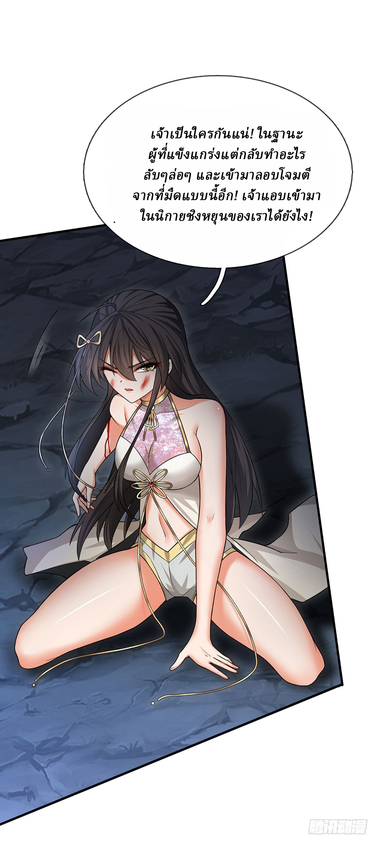 When My Organs Awakened, I Suddenly Became Invincible ตอนที่ 10 หน้า 19