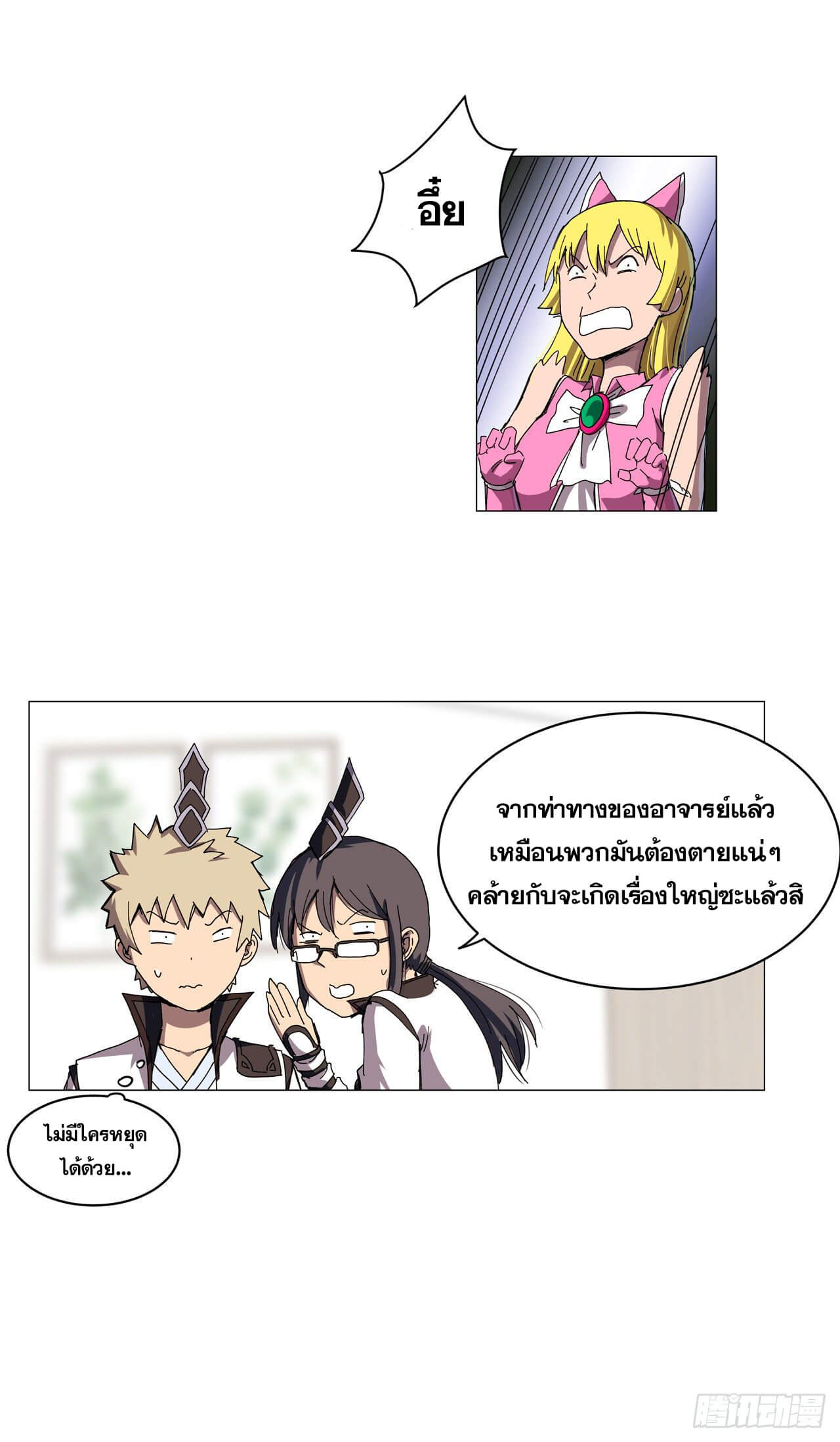 Cultivator vs Superhero (ทันจีน) ตอนที่ 108 หน้า 4