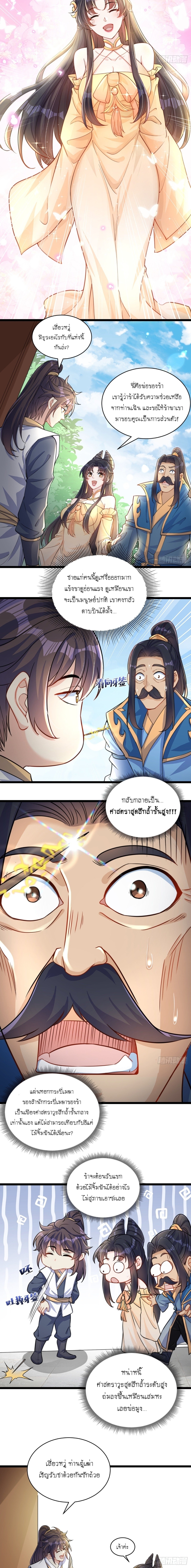 เทพก็อยากทำไร่ไถนาเหมือนกัน! (ชนจีน) ตอนที่ 4 หน้า 5