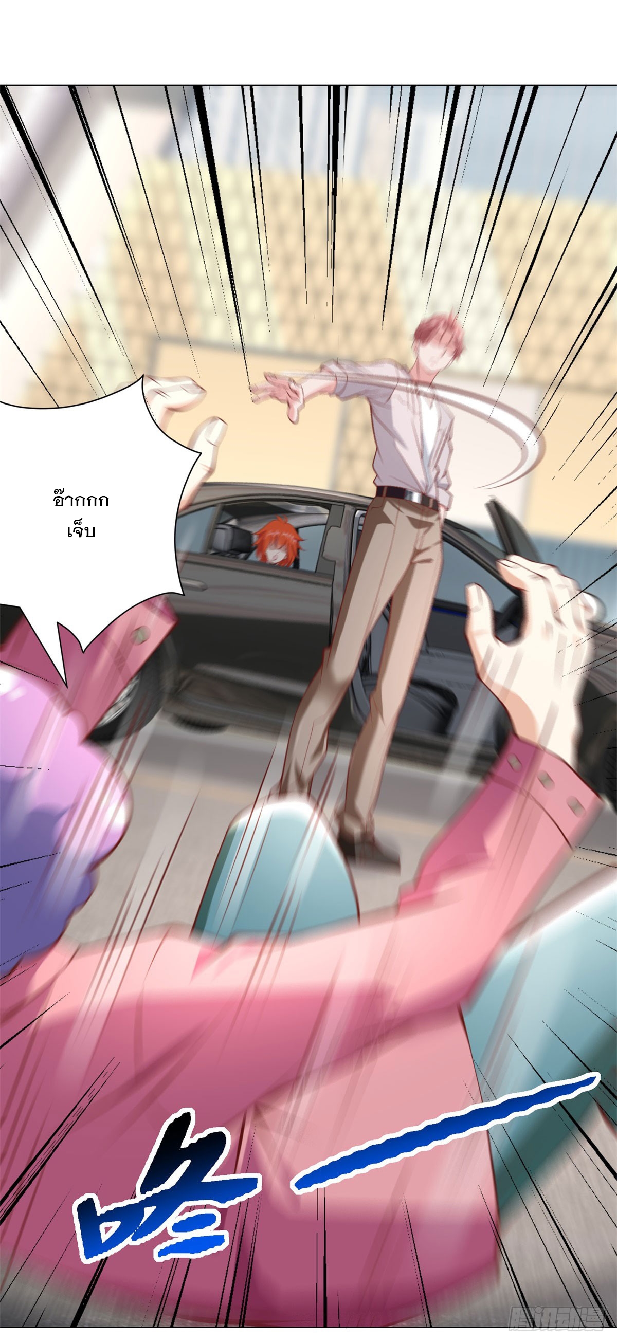 ฉันมีระบบเรียกรถในตำนานสุดเทพ ตอนที่ 21 หน้า 23