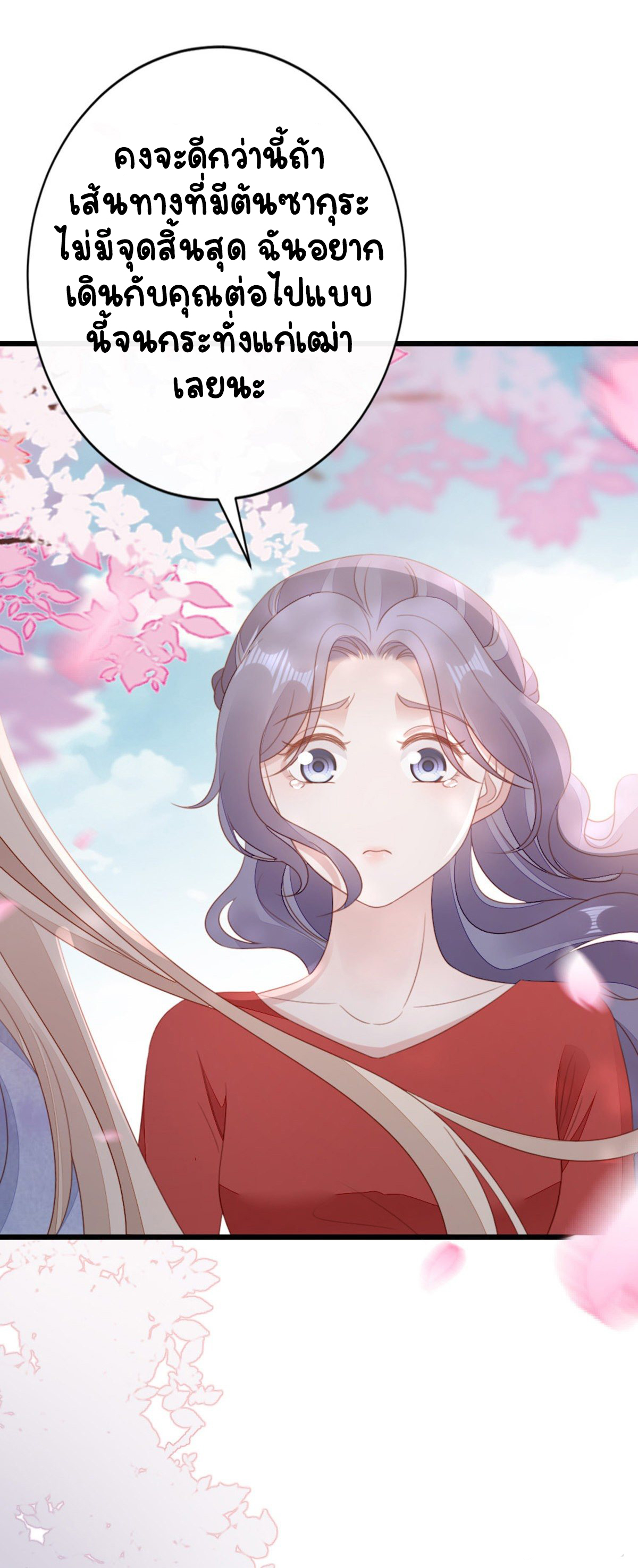ระบบเปลี่ยนชะตายัยตัวร้าย ตอนที่ 77 หน้า 34