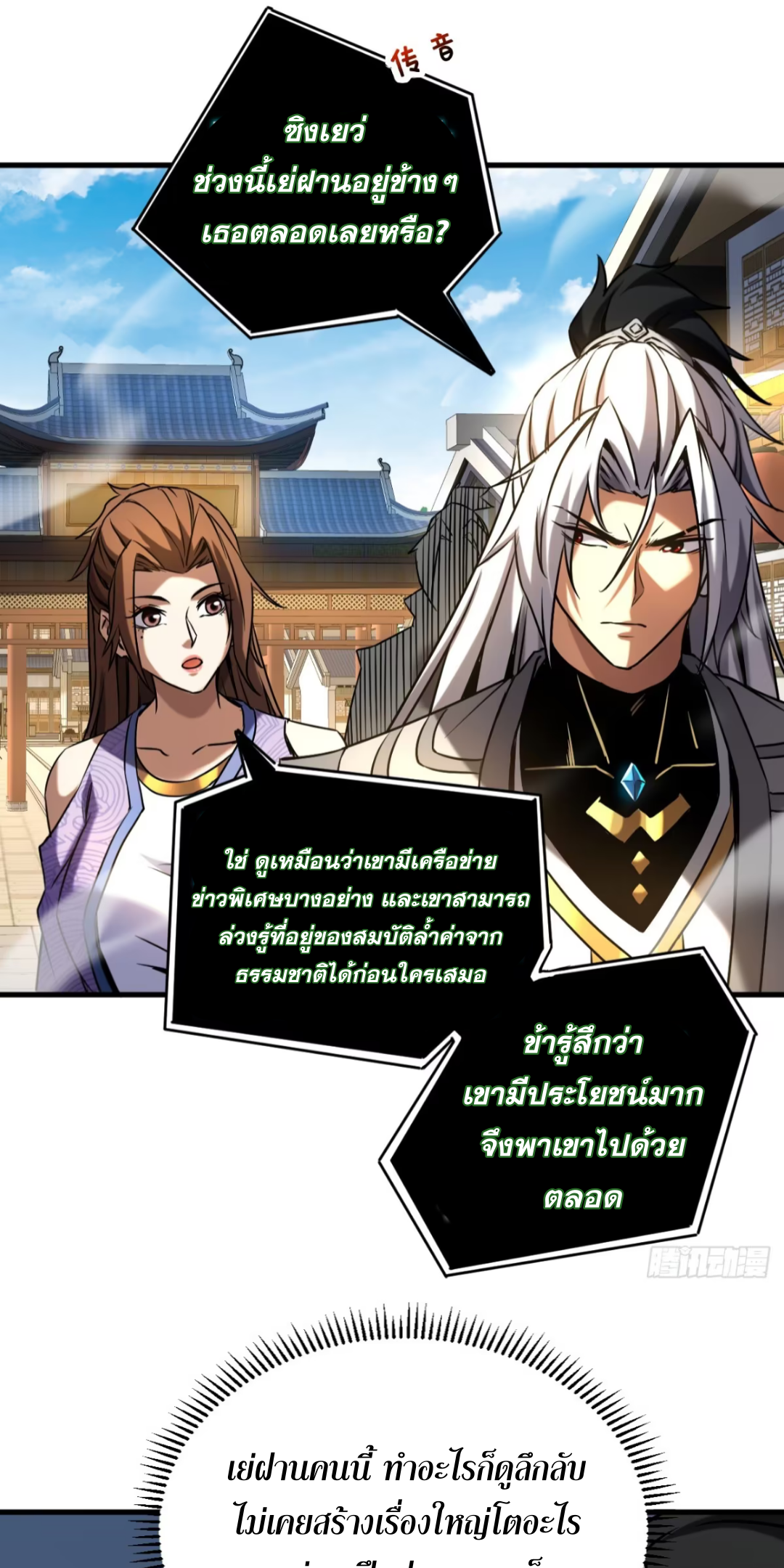 My Disciples Cultivate, While I Slack Off!  ศิษย์ของข้าฝกฝน ส่วนข้าขี้เกียจ ตอนที่ 102 หน้า 26