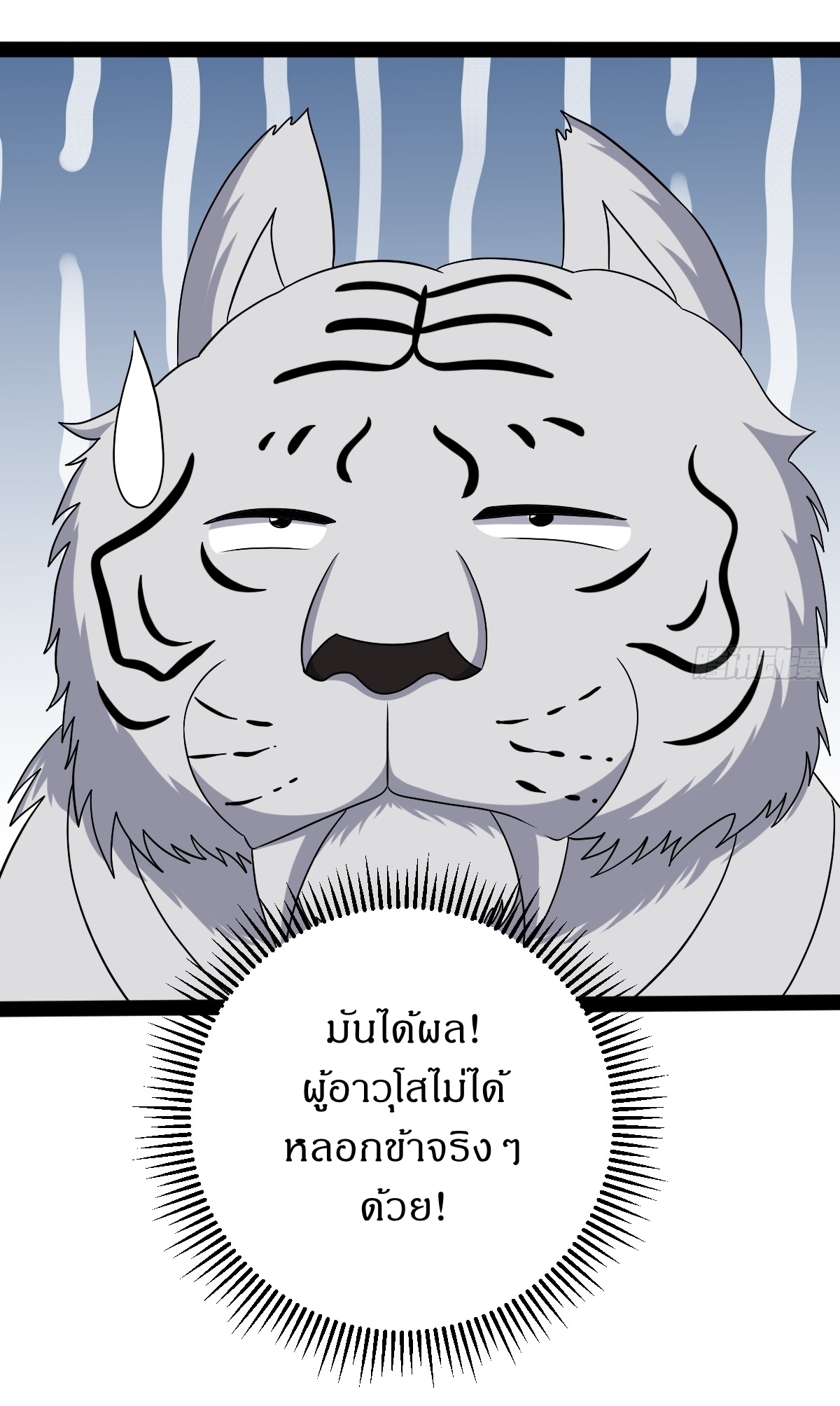 เก็บตัวร้อยปี จากนี้พี่ขอเทพ! INVINCIBLE AFTER A HUNDRED YEARS OF SECLUSION ตอนที่ 46 หน้า 39