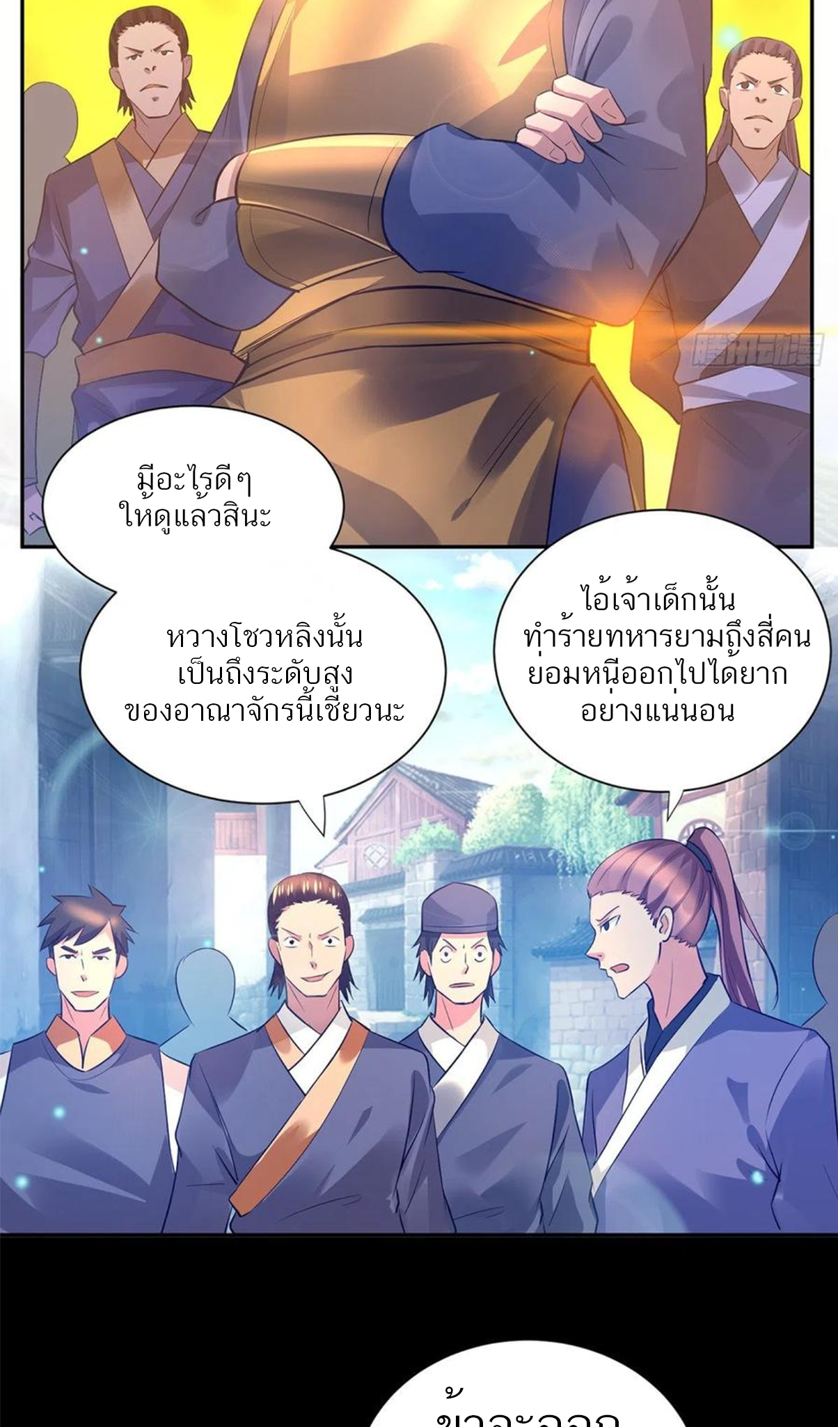 I Have Nine Female Disciples ตอนที่ 6 หน้า 23