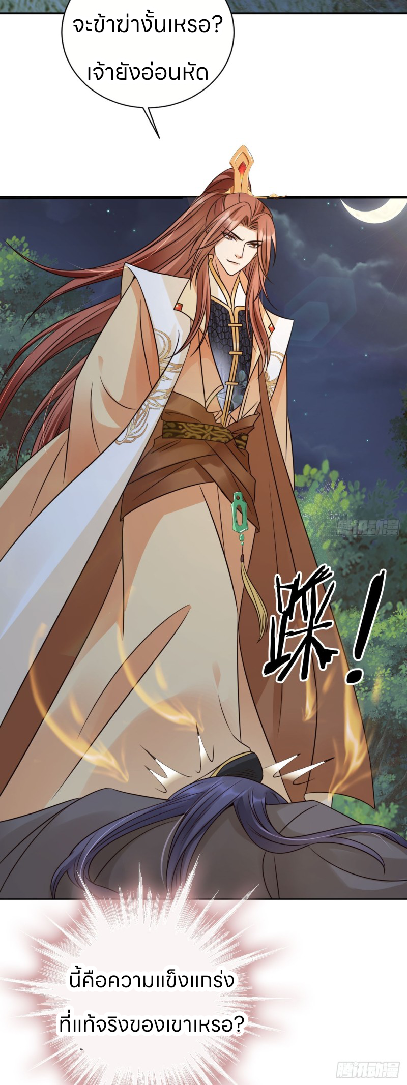 ระบบแย่งชิงโชคลาภ ตอนที่ 27 หน้า 6