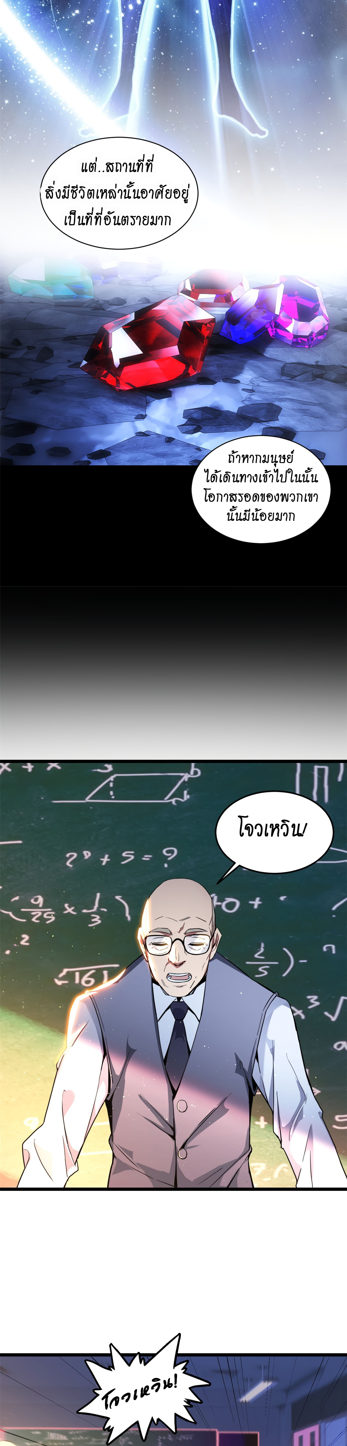 [ชนจีน] ฉันแค่อยากเล่นเกมส์เงียบๆ [I Just Want to Play the Game Quietly] ตอนที่ 1 หน้า 3