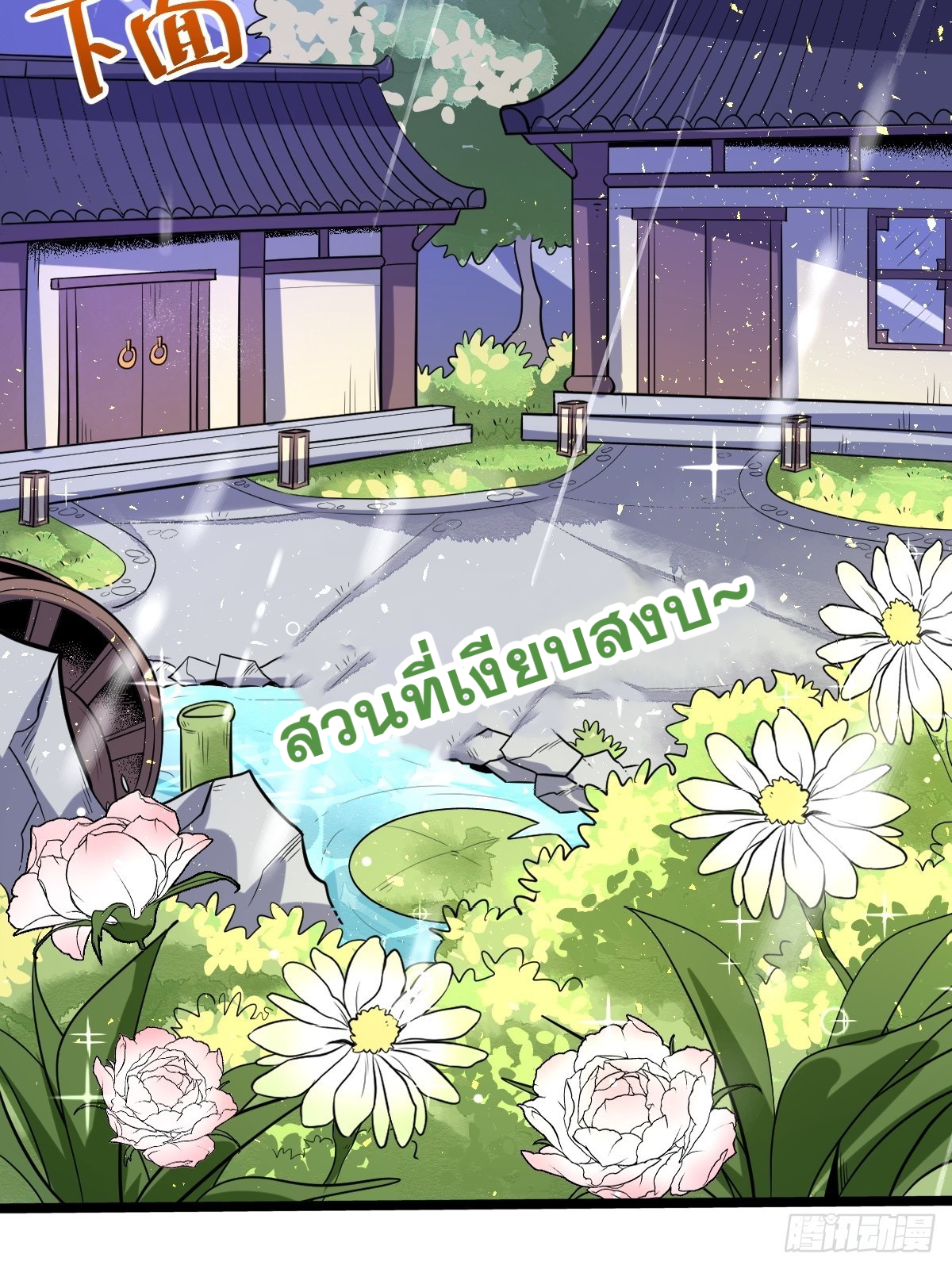 กลายเป็นว่าข้าคือจอมยุทธ์ผู้ยิ่งใหญ่ ตอนที่ 152 หน้า 2