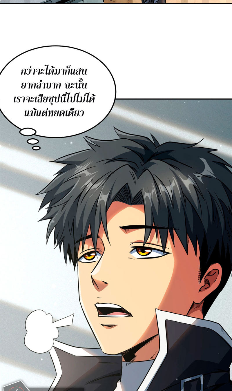 Super God Gene ตอนที่ 2 หน้า 4