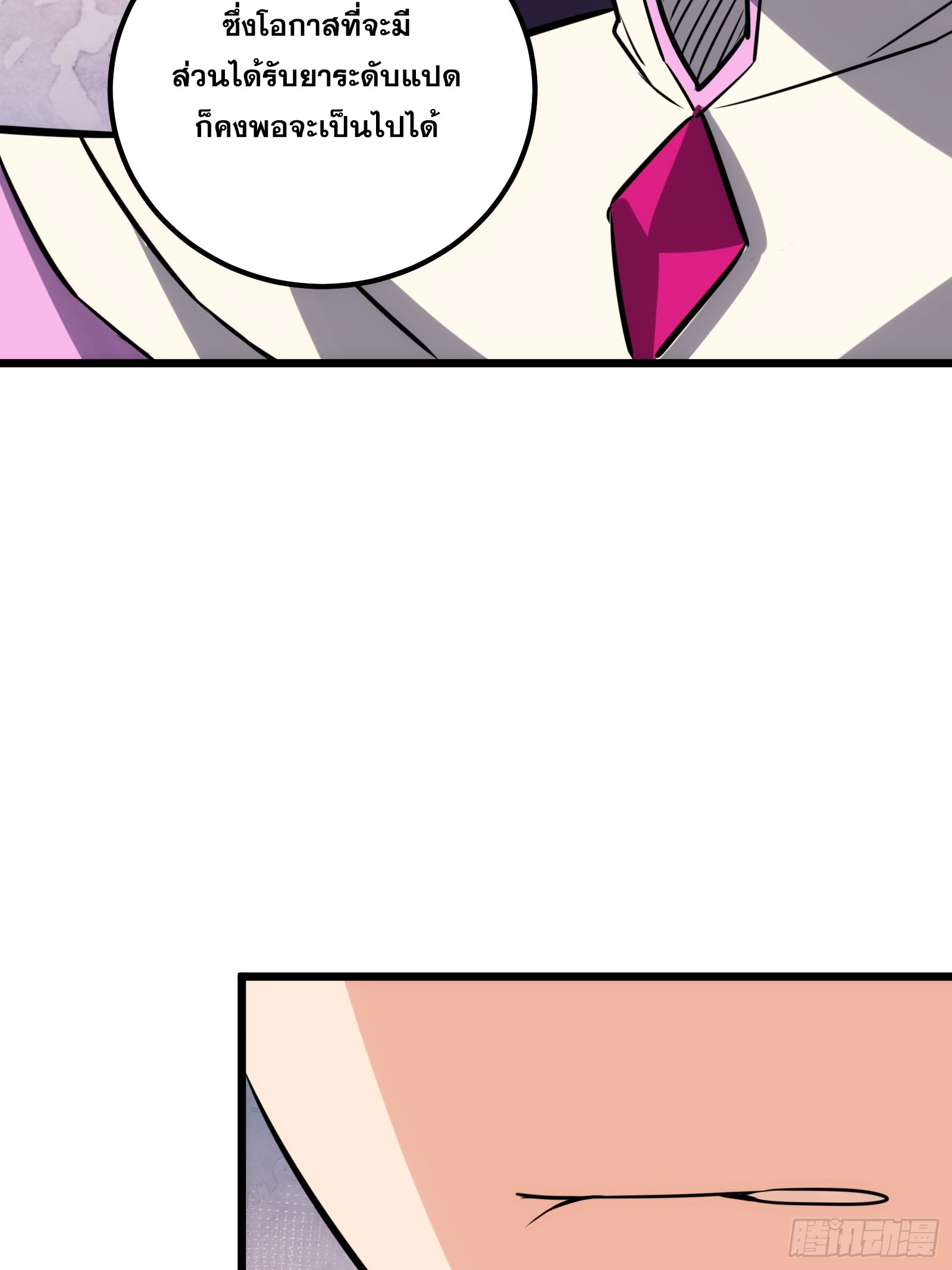 บังคับใจตัวเองก็ไร้เทียมทานได้ ตอนที่ 58 หน้า 17