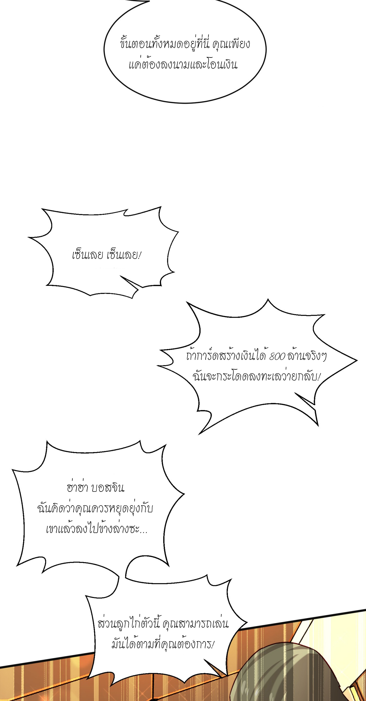 ผมไปเกาะสาวสวยกิน, แต่ตอนนี้ฉันเป็นคนร่ำรวยแล้ว~ ตอนที่ 21 หน้า 17