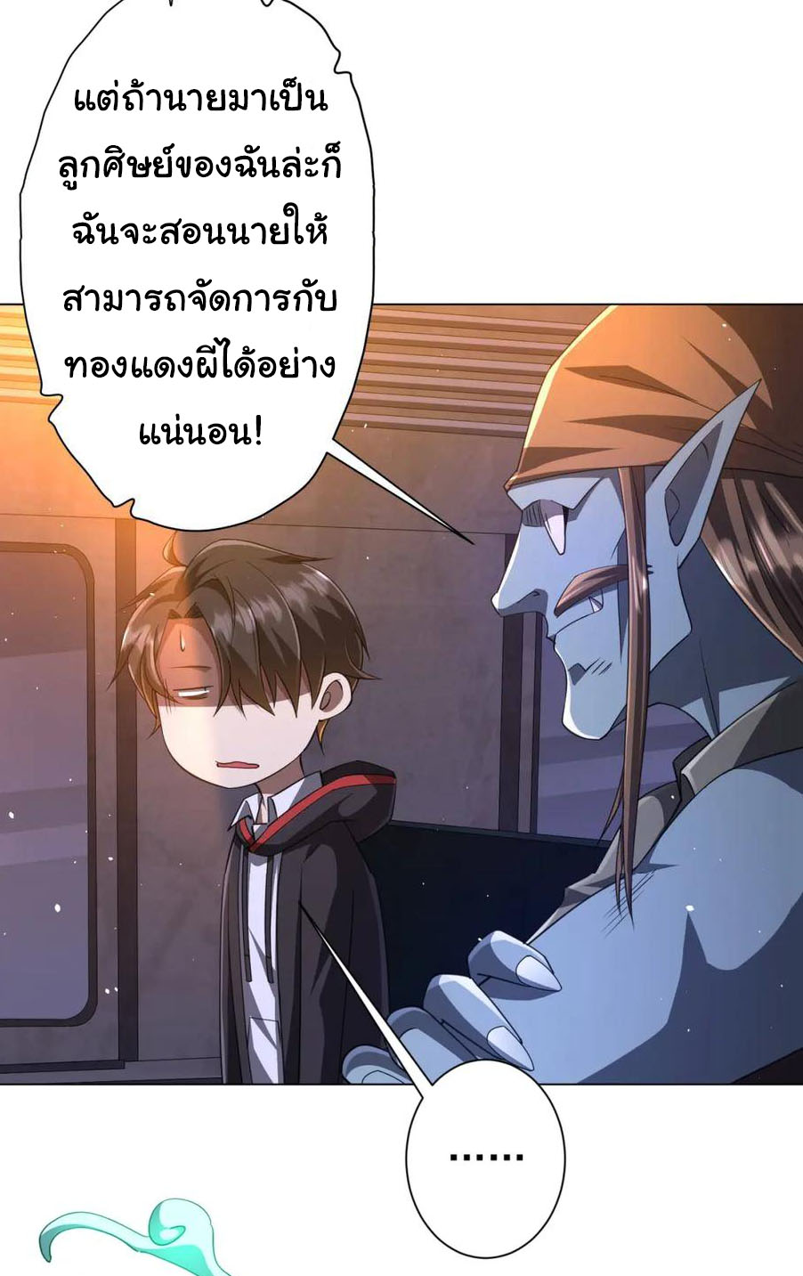 Start with trillions of coins ตอนที่ 36 หน้า 17