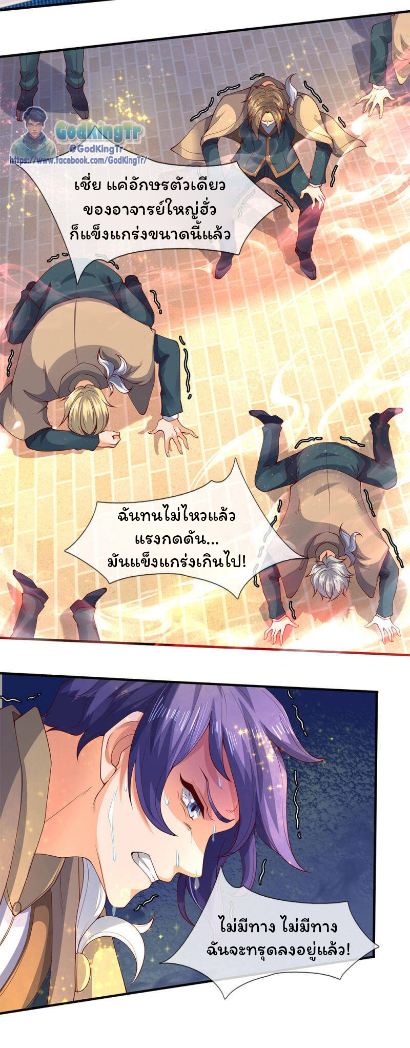 ราชาเทพนิรันดร์ (Eternal god king) ตอนที่ 206 หน้า 16