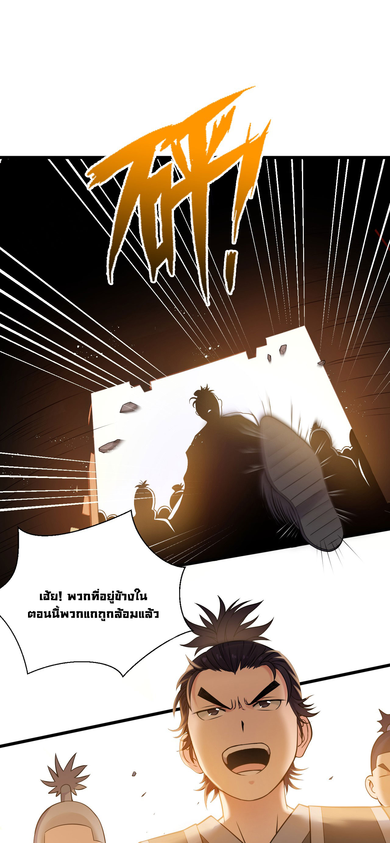 ข้าเพียงต้องการฝึกฝนศิษย์น้องหญิงก็เท่านั้น ตอนที่ 18 หน้า 9