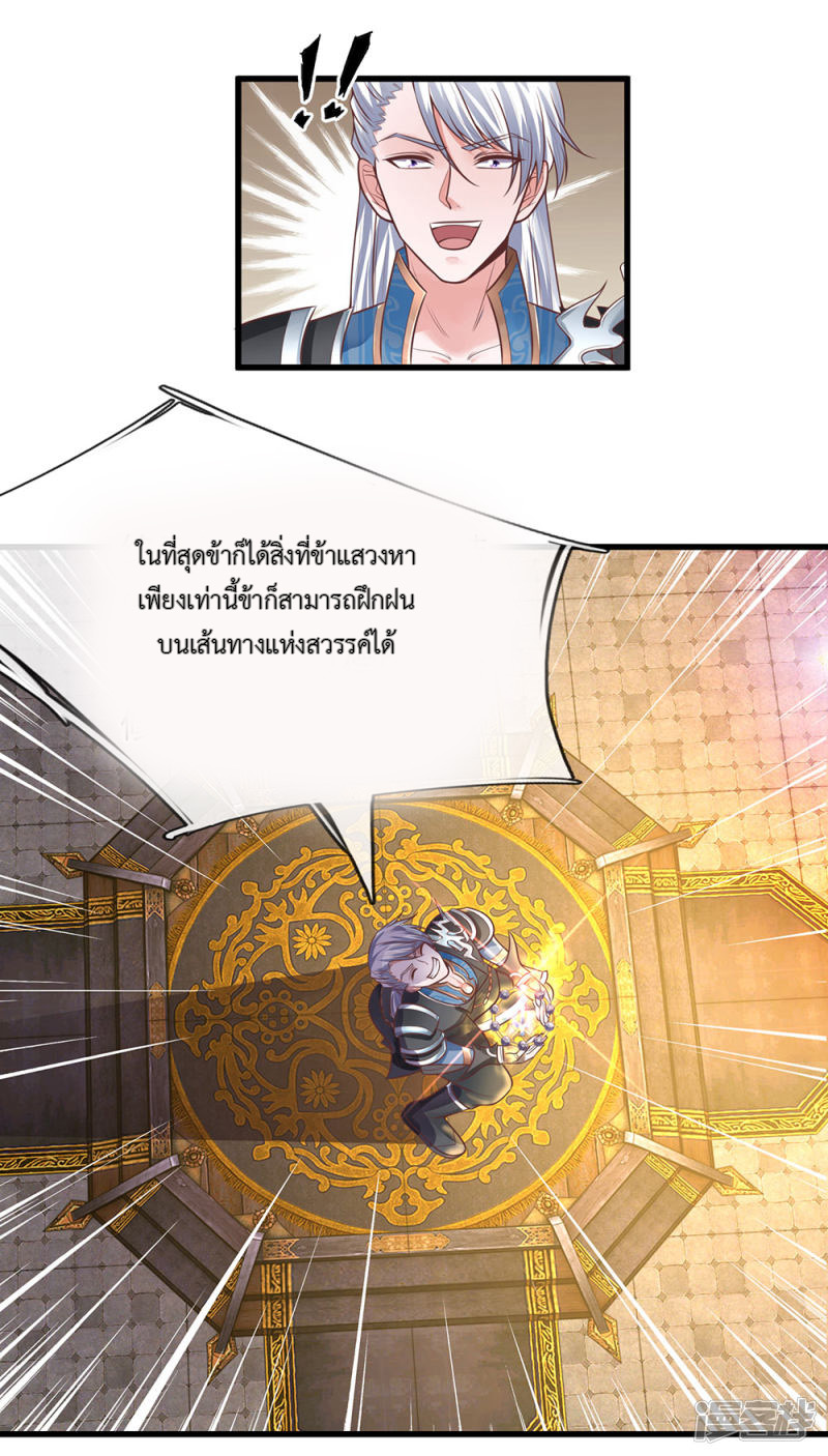 Shura Sword Sovereign ตอนที่ 2 หน้า 33