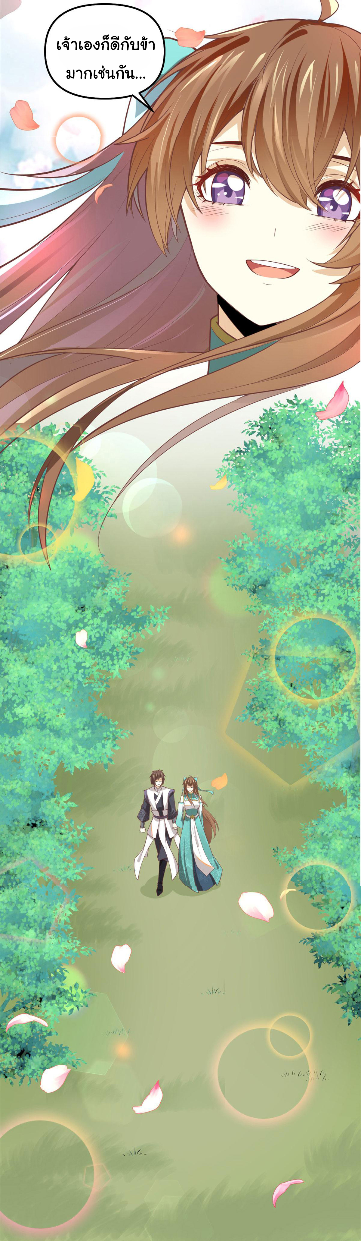 I might be a fake fairy ตอนที่ 263 หน้า 12