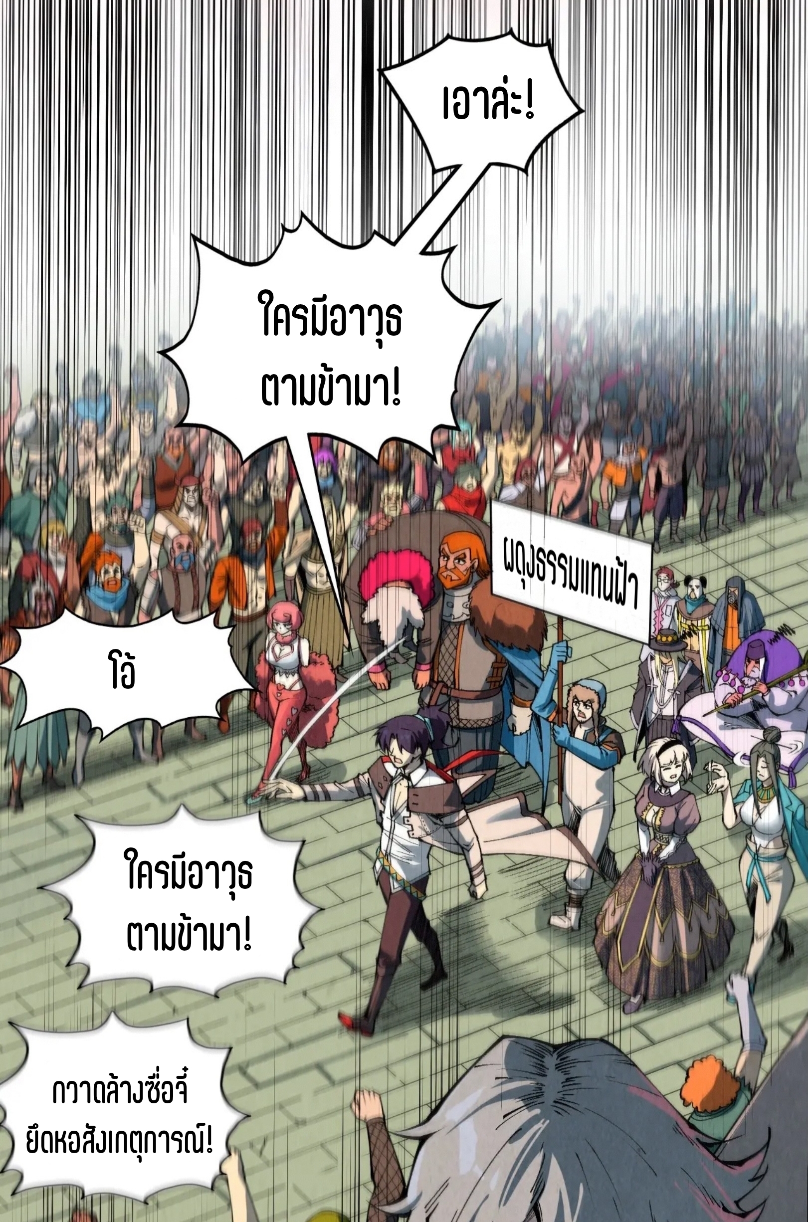 มหาเทพนิรันดร์กาล ตอนที่ 226 หน้า 58