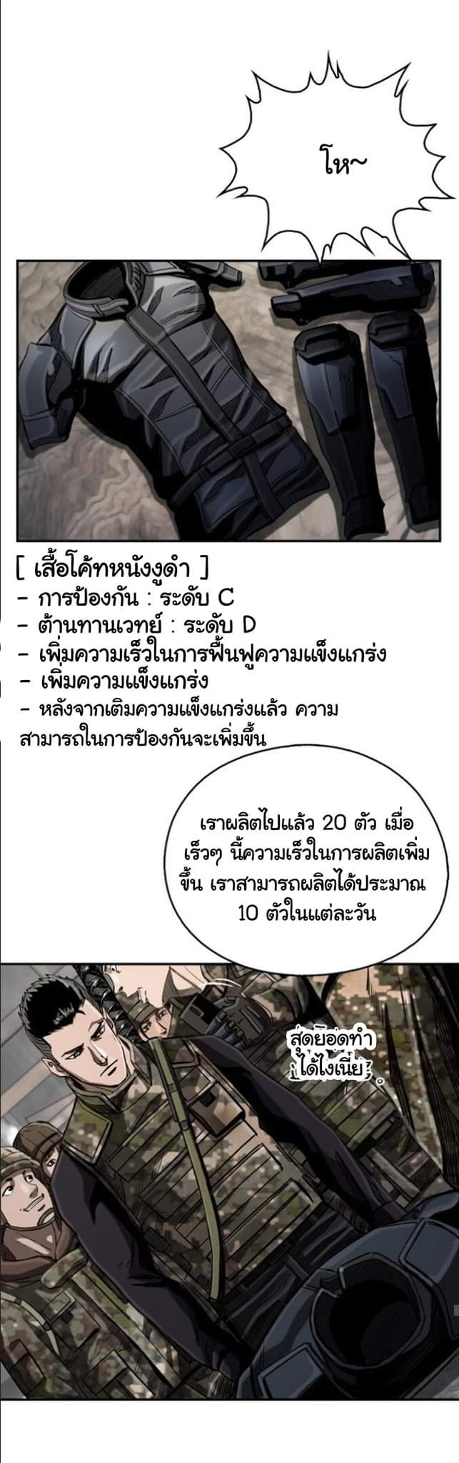 ข้าคือนักล่า ตอนที่ 17 หน้า 26