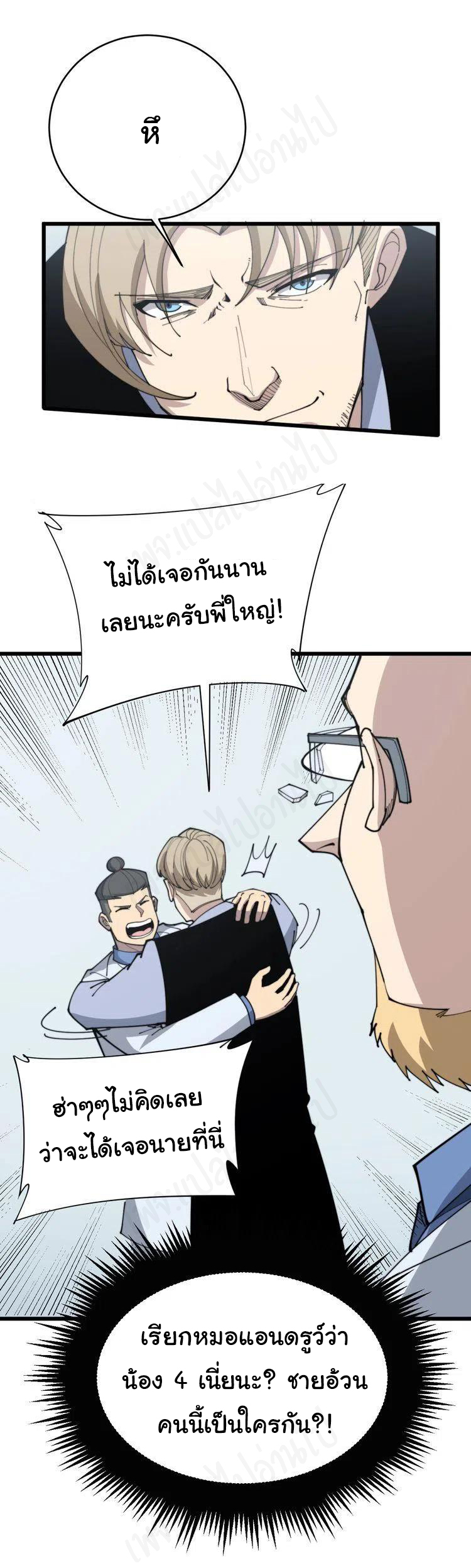 Bad Hand Witch Doctor สุดยอดพ่อมดหมอผี ตอนที่ 184 หน้า 21