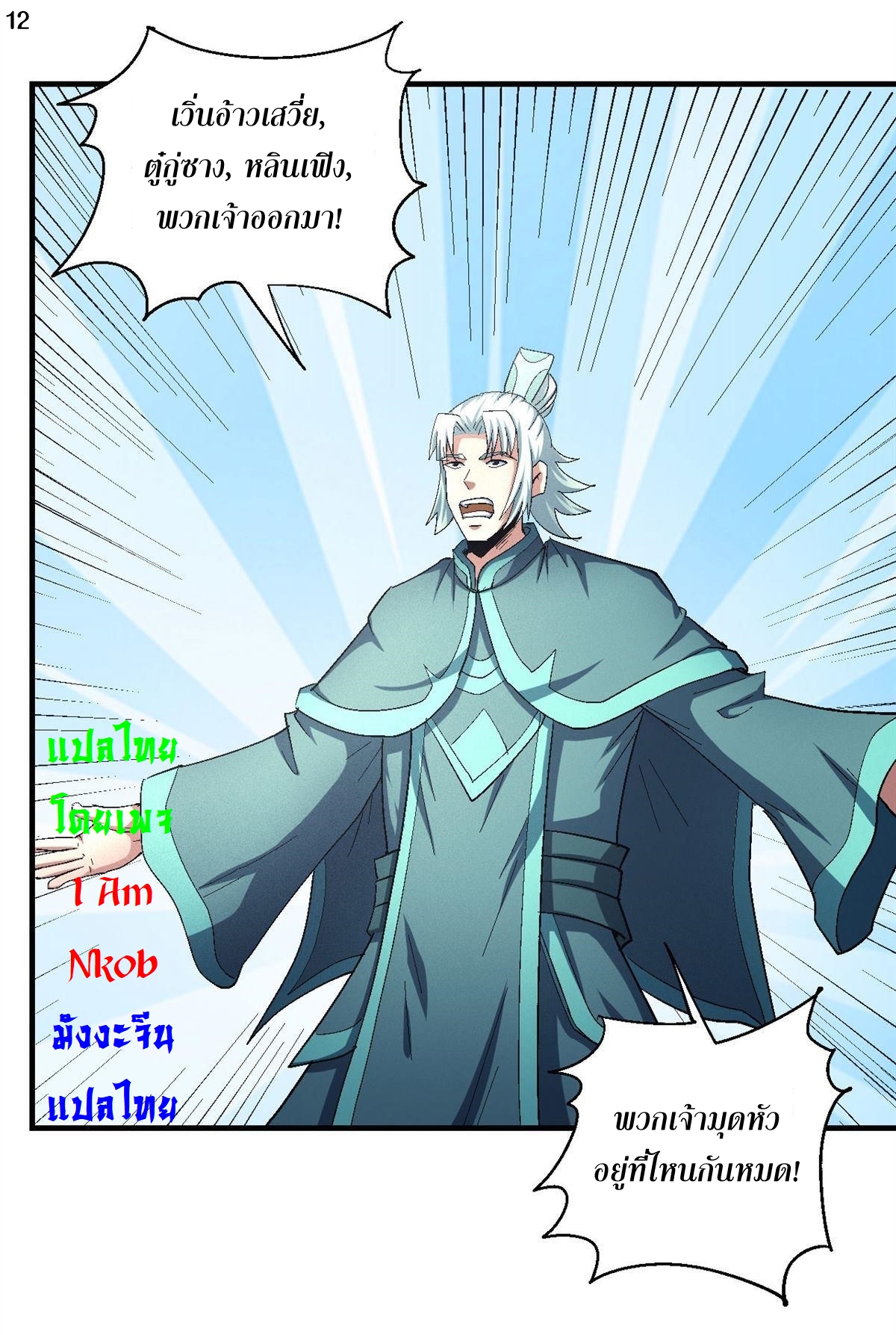 God of Martial Arts เทพยุทธ์แห่งใต้หล้า ตอนที่ 31 หน้า 13