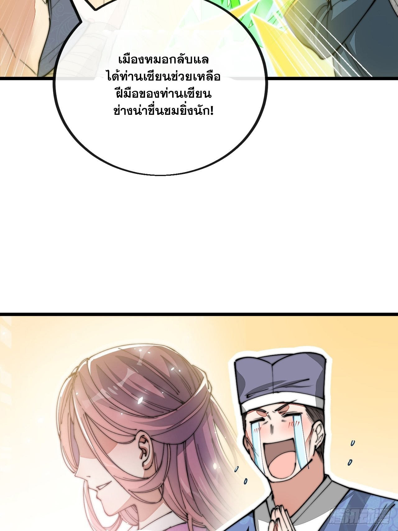 บุรุษที่มีโชค คงไม่ใช่ข้าแล้วแหละ ตอนที่ 113 หน้า 15