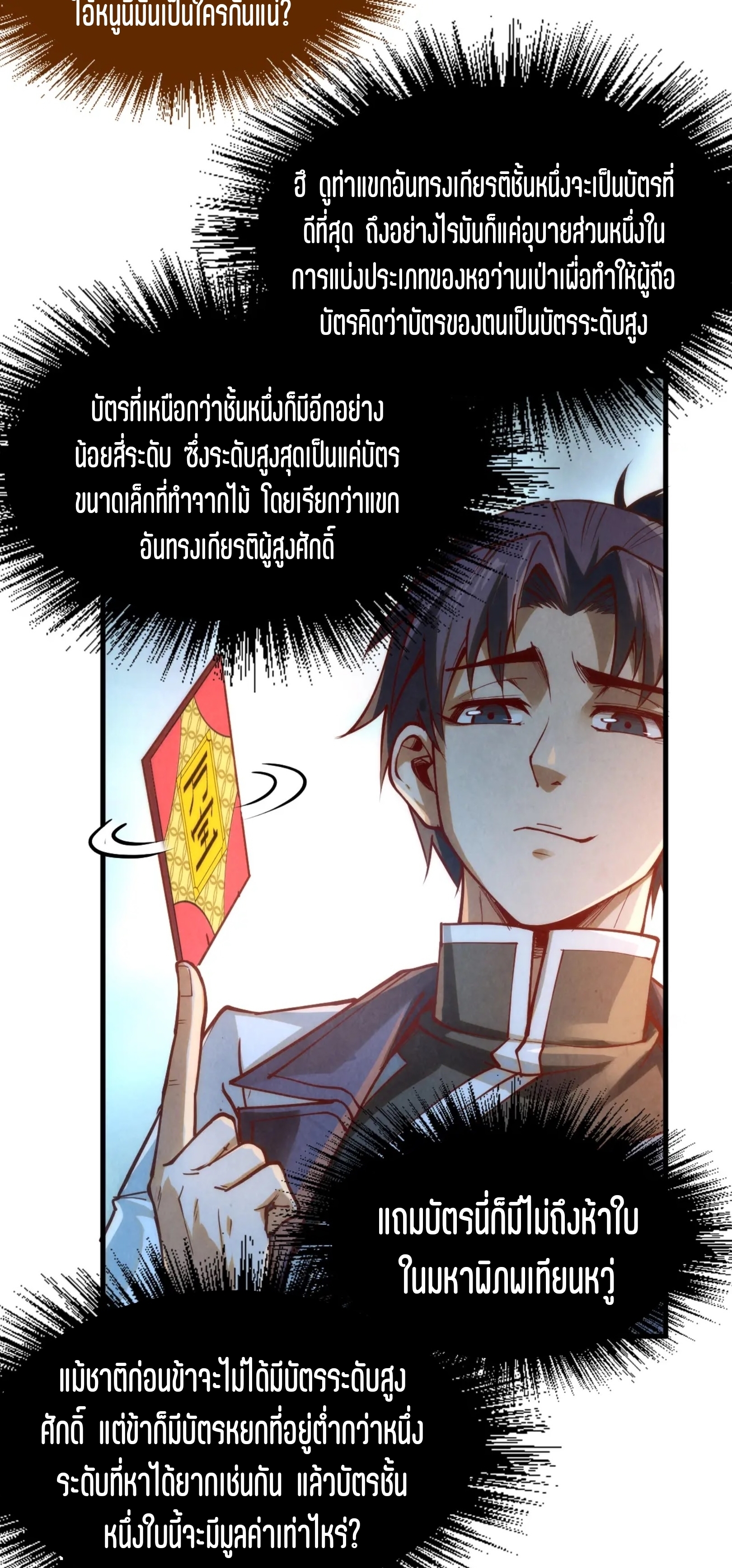 มหาเทพนิรันดร์กาล ตอนที่ 80 หน้า 13