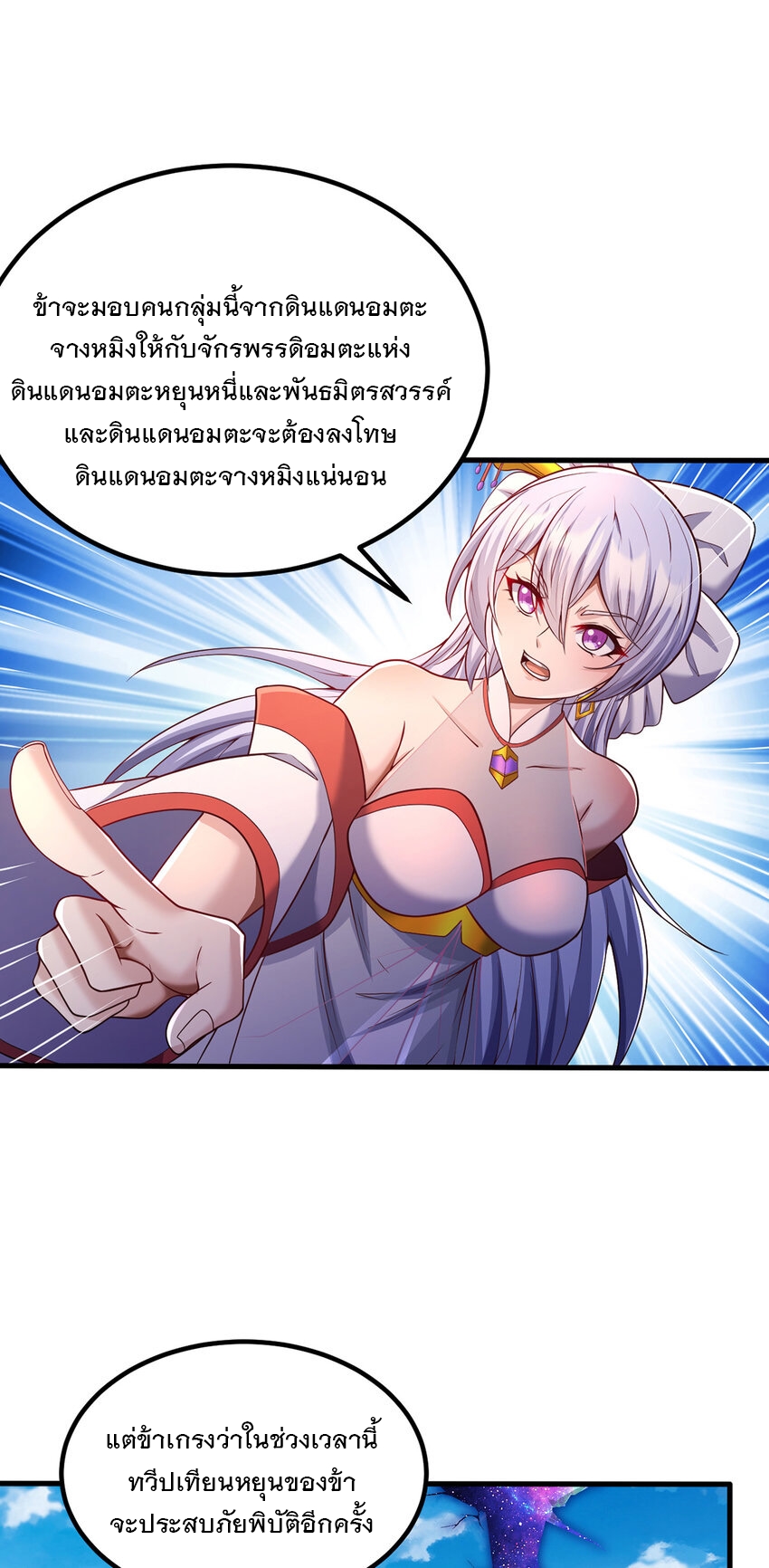 ด้วยเขตแดนกระบี่ ข้าสามารถเป็นเซียนกระบี่ได้ ตอนที่ 80 หน้า 32
