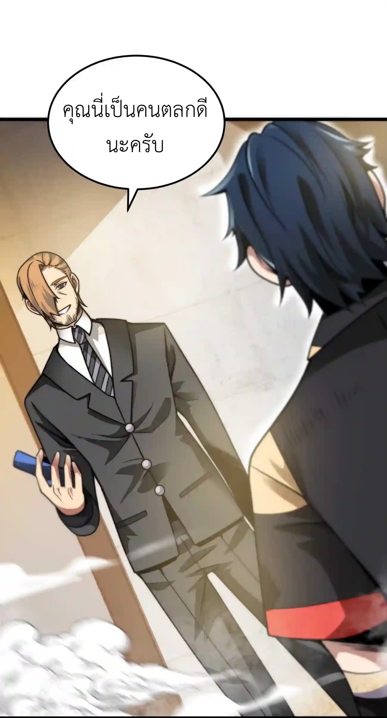 ระบบโกงราชาปีศาจ ตอนที่ 6 หน้า 66