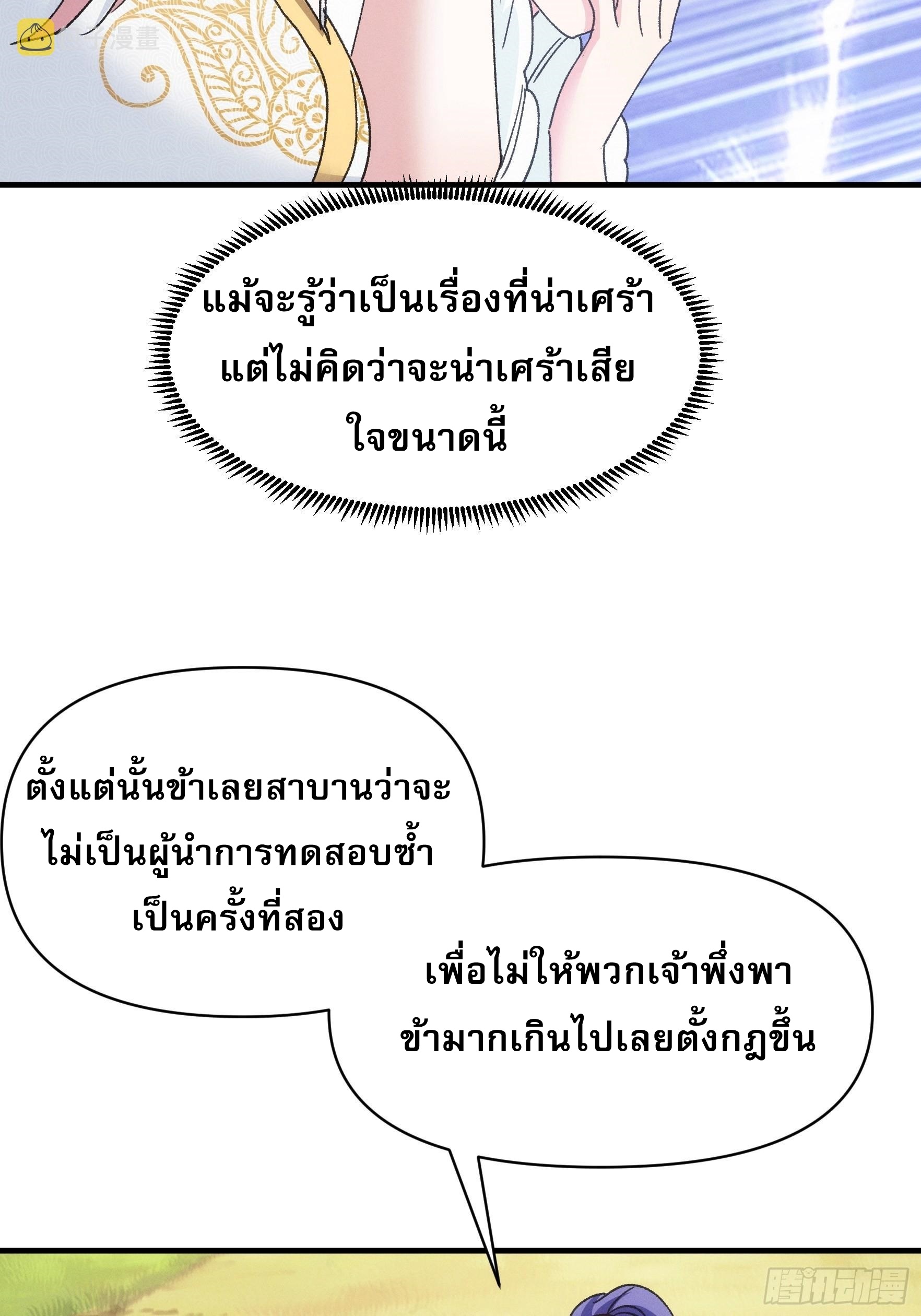 ข้าจะกำหนดชะตาตัวเอง ทันจีน ตอนที่ 97 หน้า 15