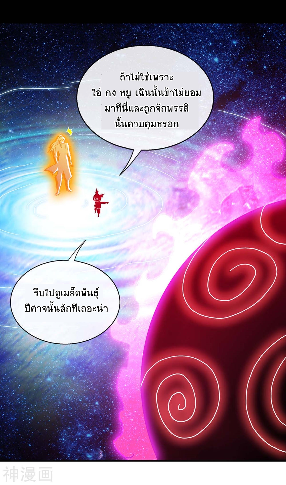 การกลับมาของจักพรรดิ์ ตอนที่ 130 หน้า 19