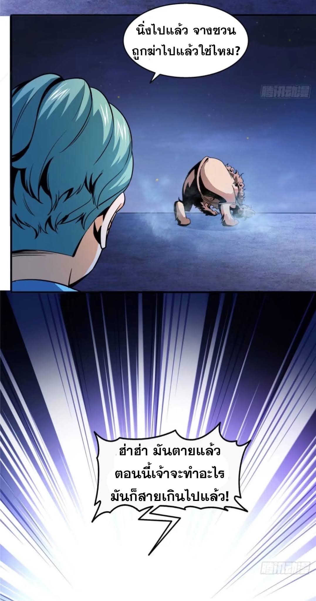 Library Of Heaven's Path ตอนที่ 24 หน้า 4