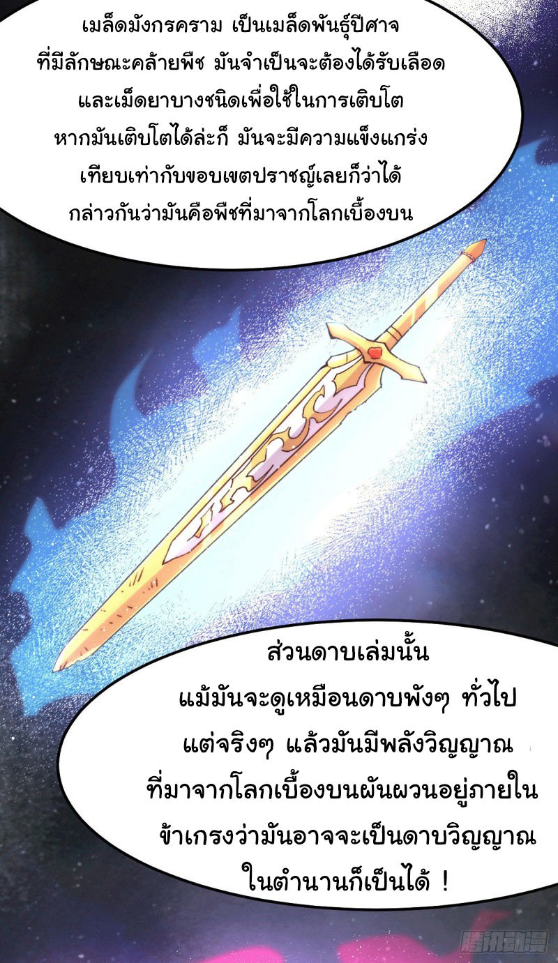 เซียนร้อยรักเขยนี้ขอบ่มเซียนให้พ่อตา-Immortal Husband on The Earth ตอนที่ 56 หน้า 16