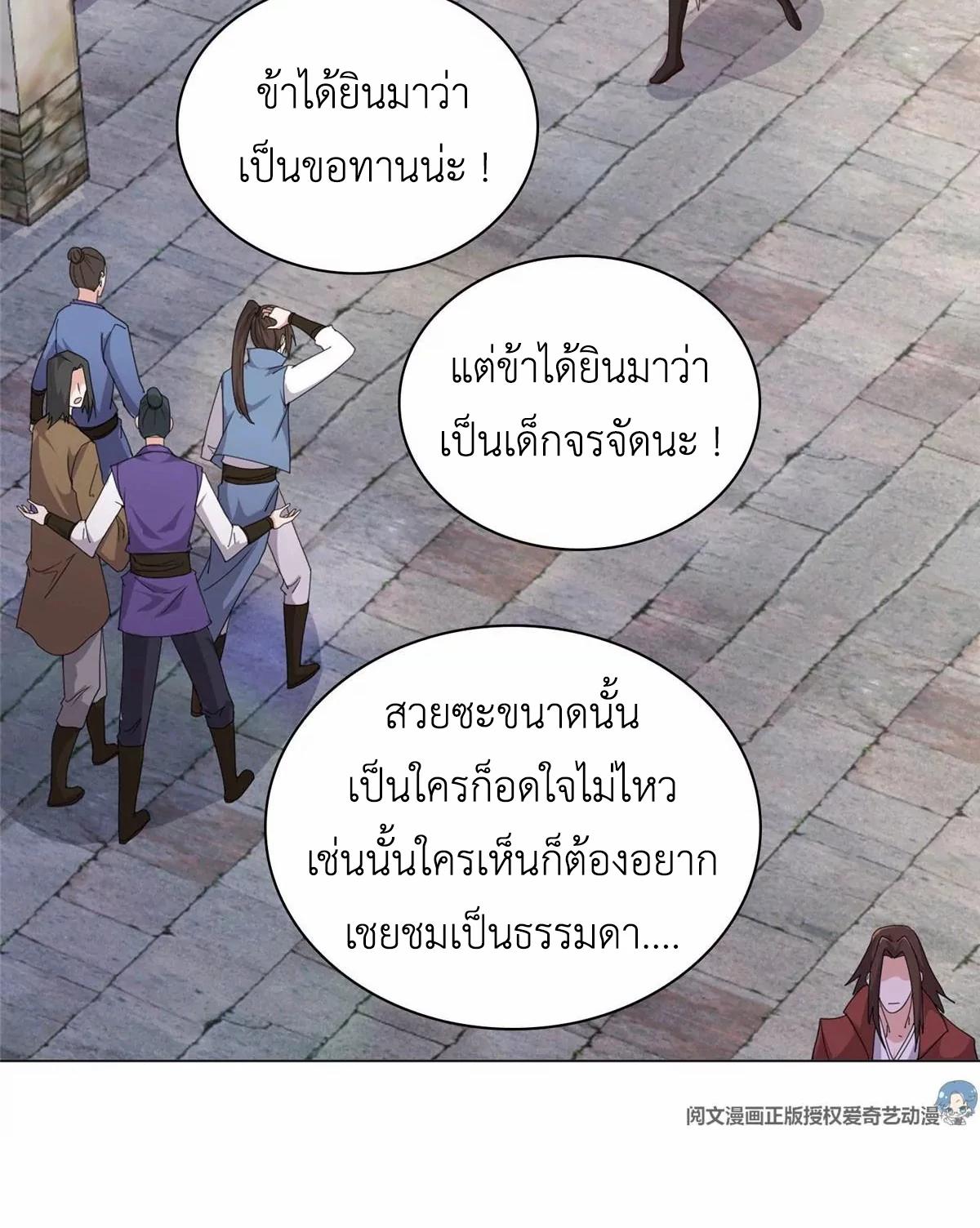 (ชนจีน) Dragon Master (จูหมิง นักรบเซียนมังกร) ตอนที่ 6 หน้า 37