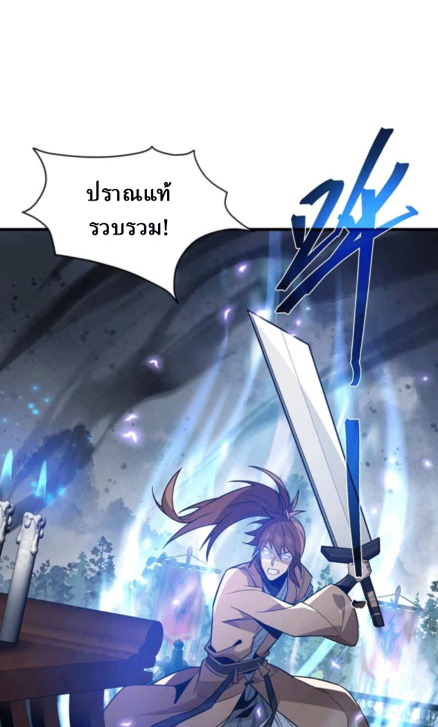 จอมมารสุดแกร่ง ล้างแค้นศิษย์ทรยศ ตอนที่ 36 หน้า 52
