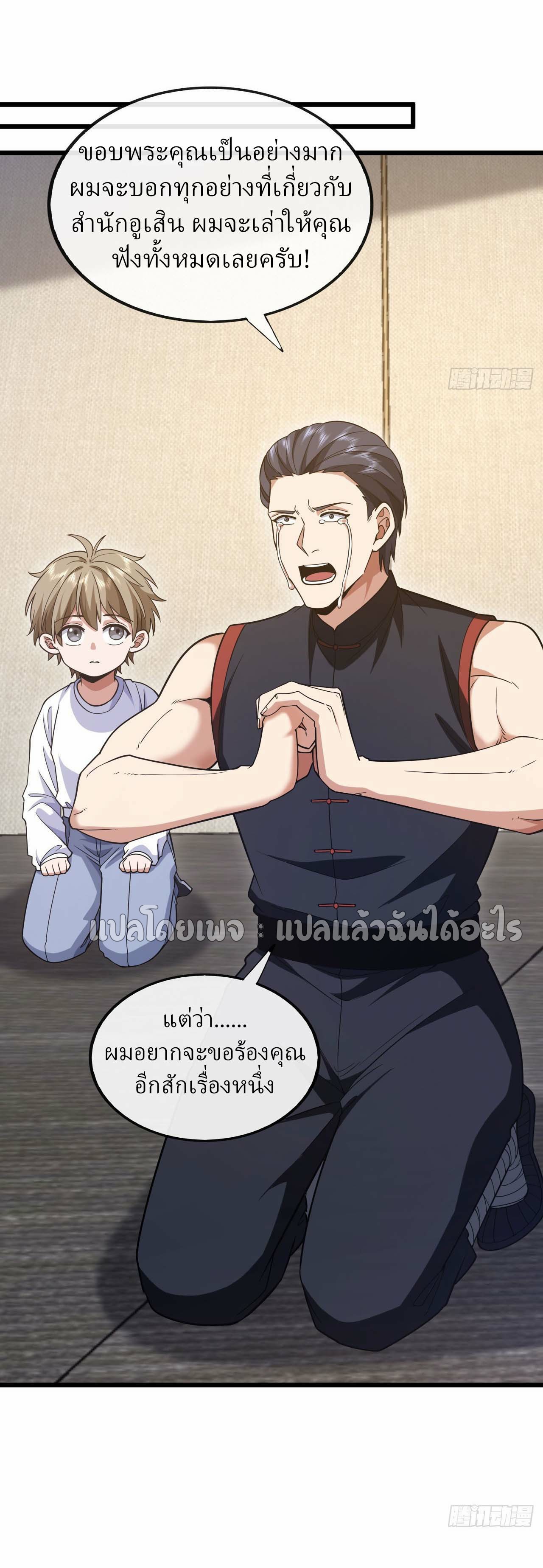 สุดยอดลูกเขยฟ้าประทาน ตอนที่ 99 หน้า 4