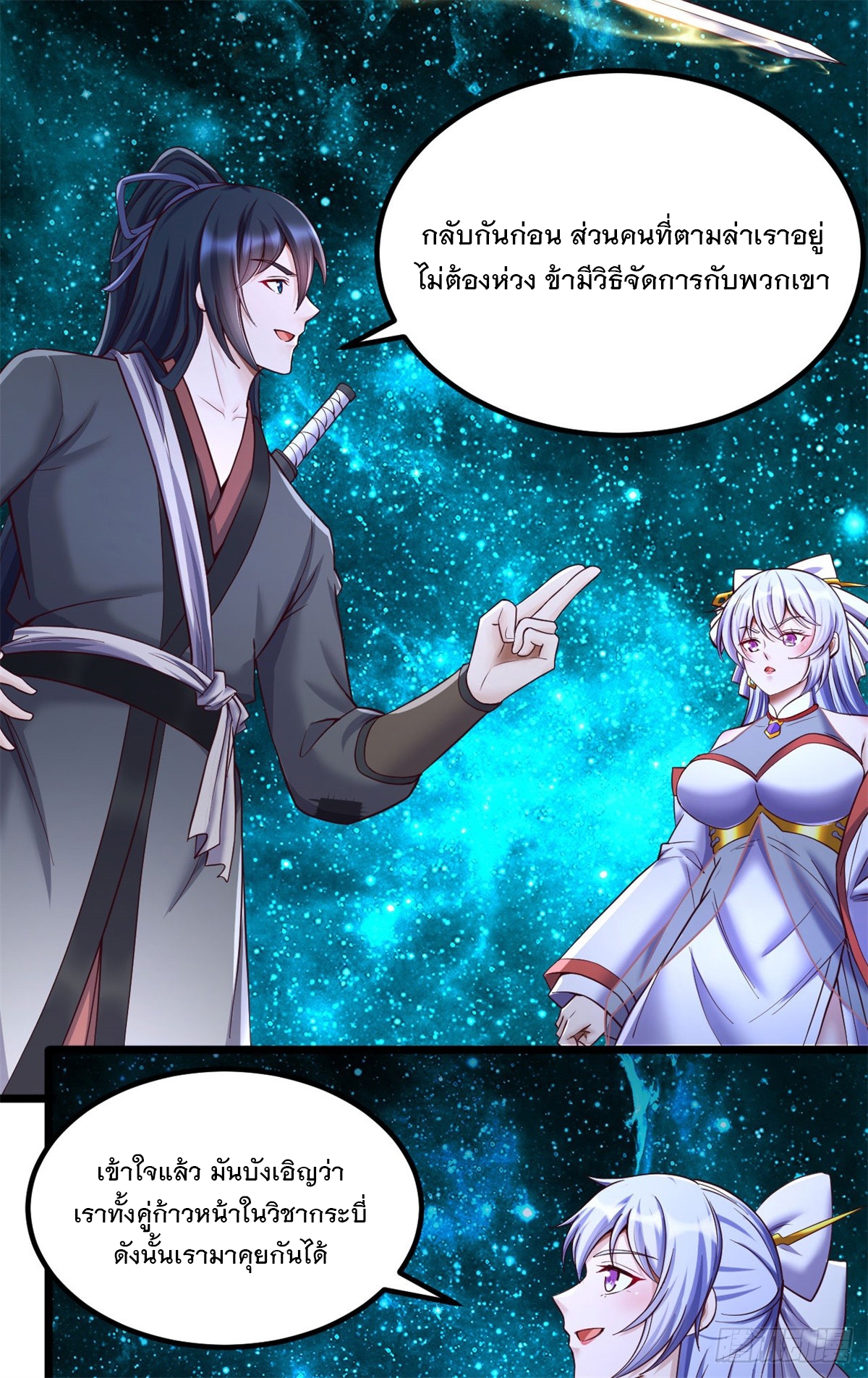 ด้วยเขตแดนกระบี่ ข้าสามารถเป็นเซียนกระบี่ได้ ตอนที่ 136 หน้า 22