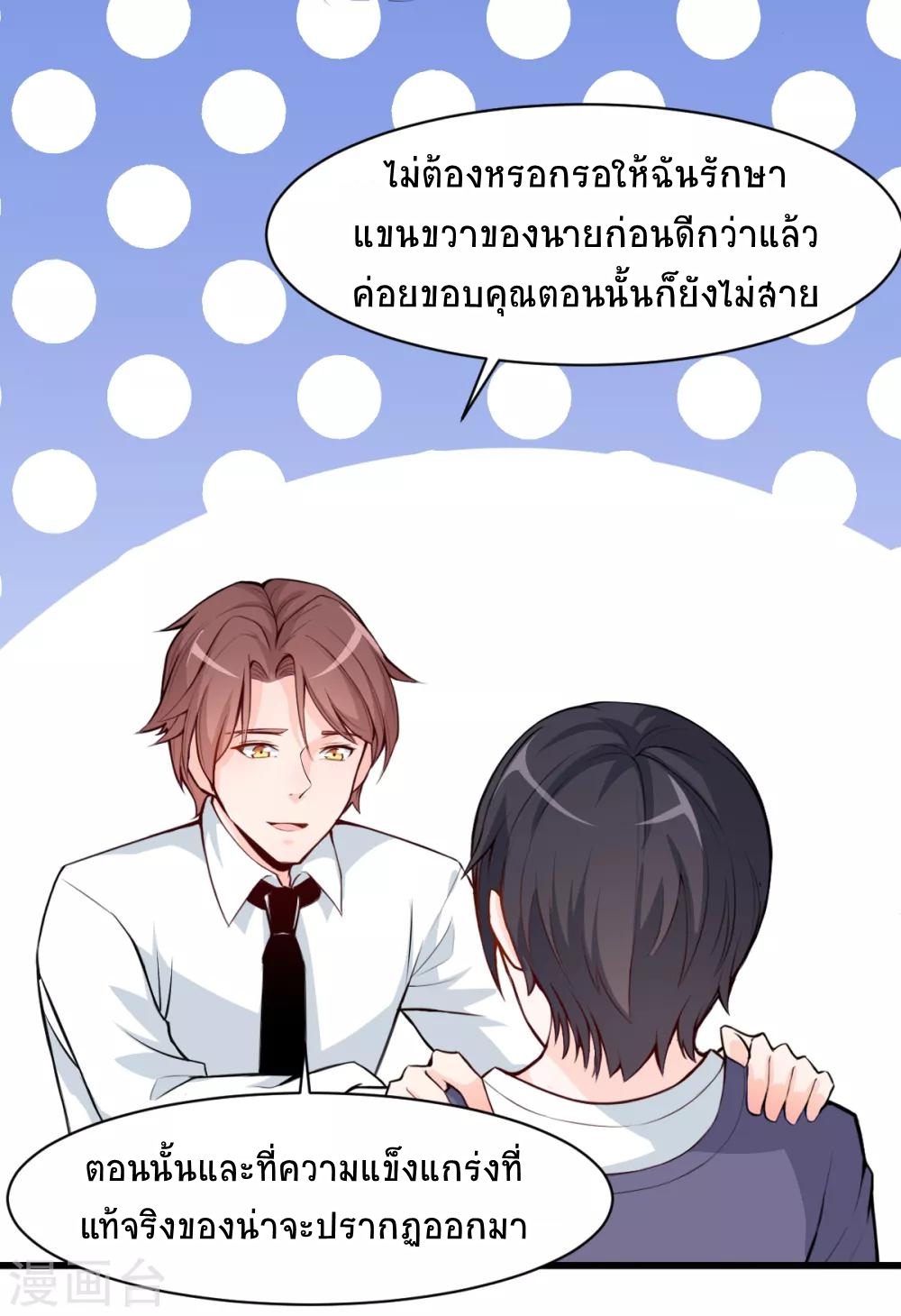 สุดยอดระบบอาจารย์ ตอนที่ 3 หน้า 15