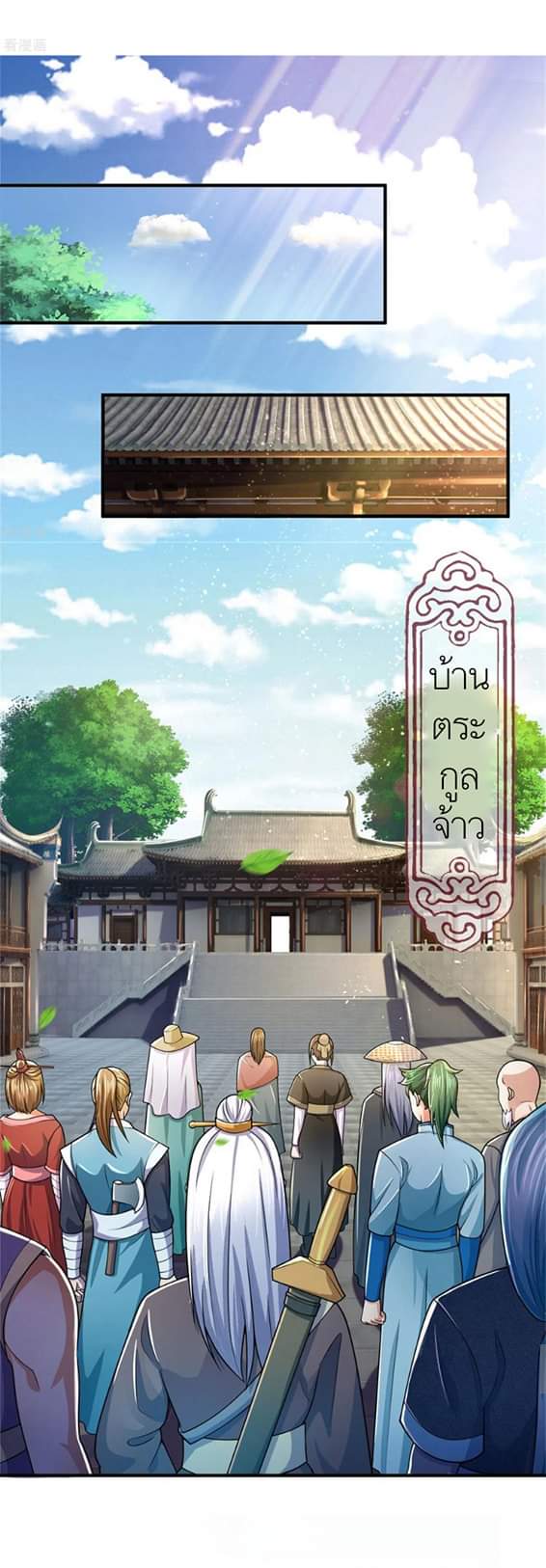 Shenwu Tianzun ตอนที่ 6 หน้า 8