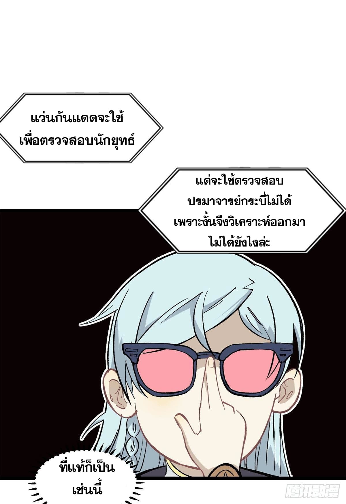 นิกายที่แข็งแกร่งที่สุด (ทันจีน) ตอนที่ 82 หน้า 18