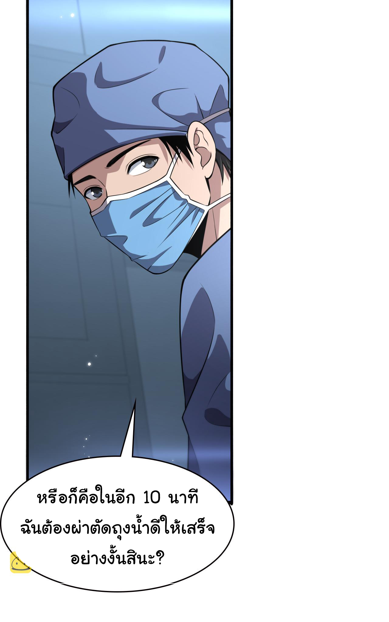 สุดยอดระบบของหมอหลิงหรัน ตอนที่ 182 หน้า 16