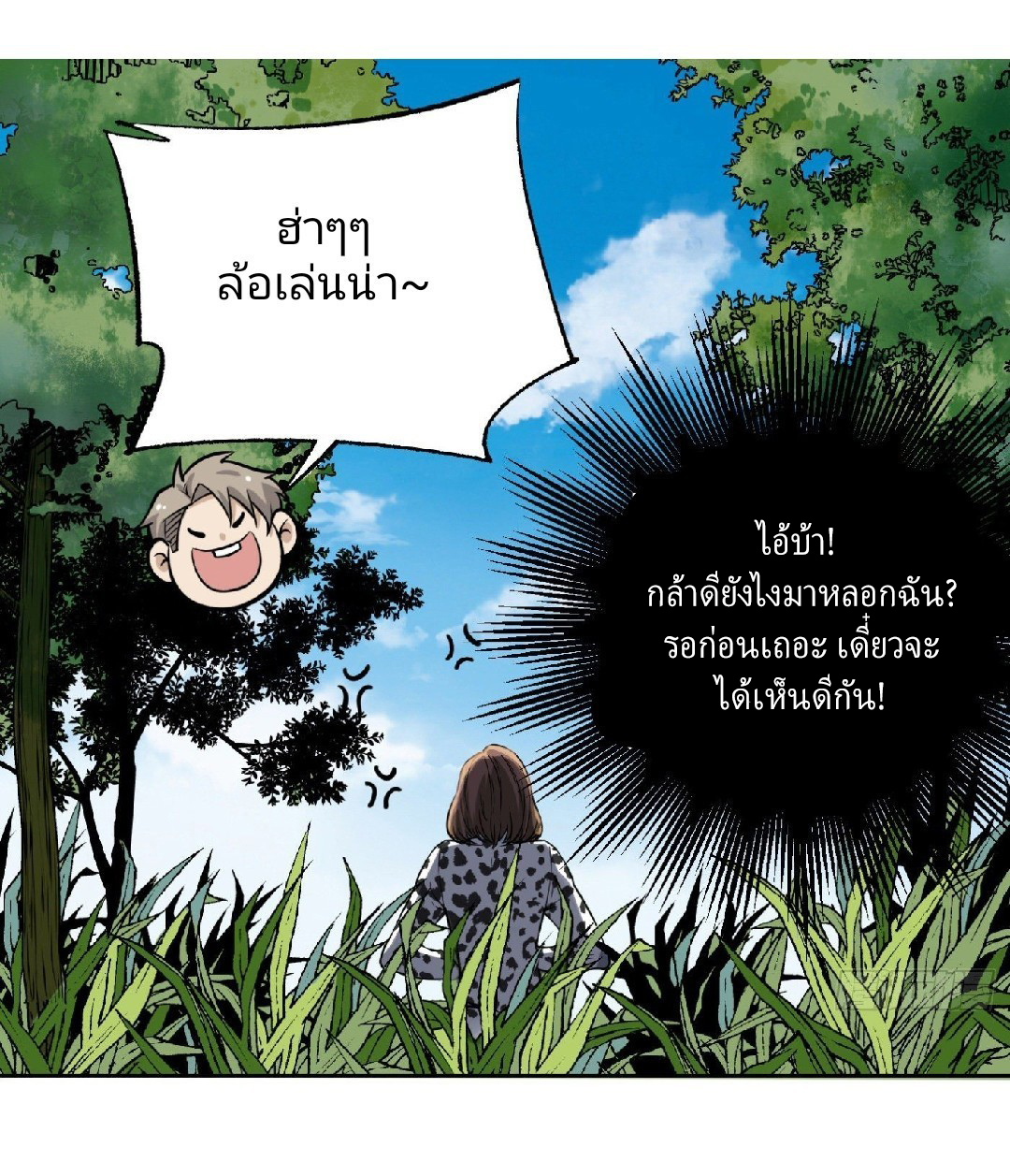 ยอดคนอัจฉริยะ ซุปเปอร์ไวรัสกลายพันธุ์ ตอนที่ 7 หน้า 13